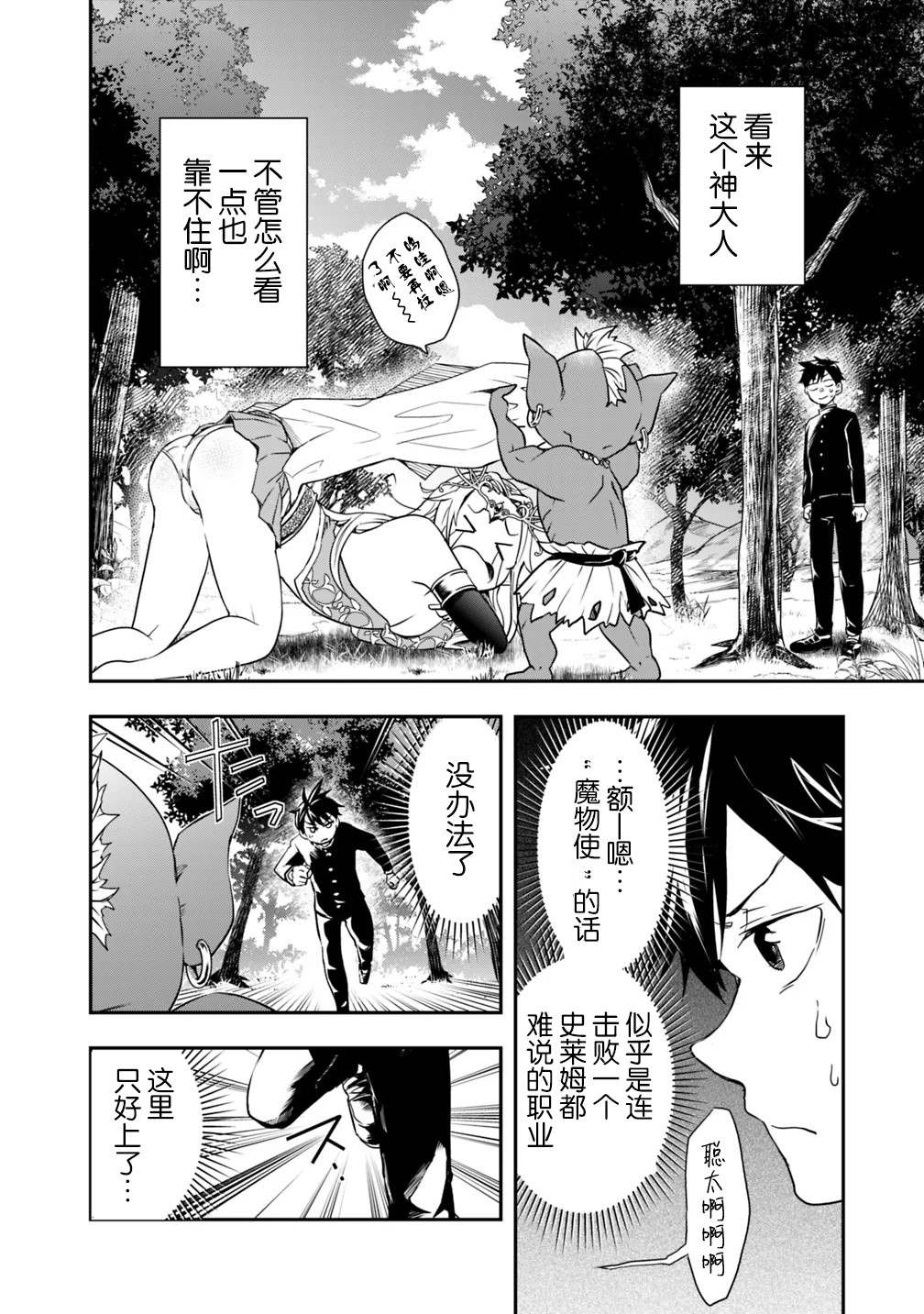《快乐异世界神奇宝贝大师养成记》漫画最新章节第2话免费下拉式在线观看章节第【16】张图片