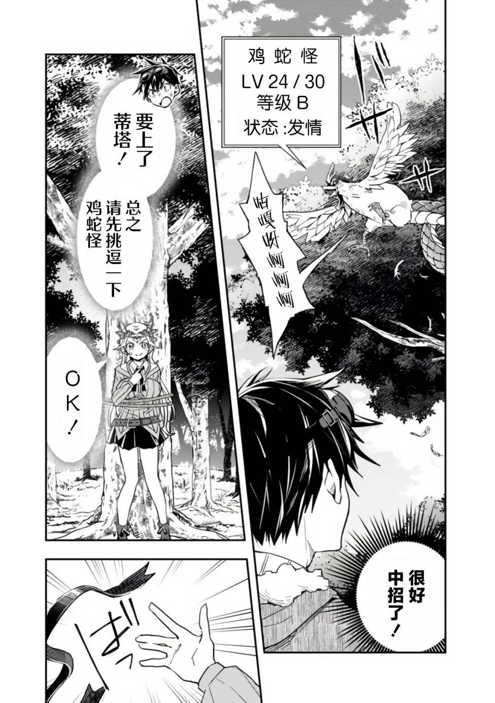 《快乐异世界神奇宝贝大师养成记》漫画最新章节第28话免费下拉式在线观看章节第【9】张图片