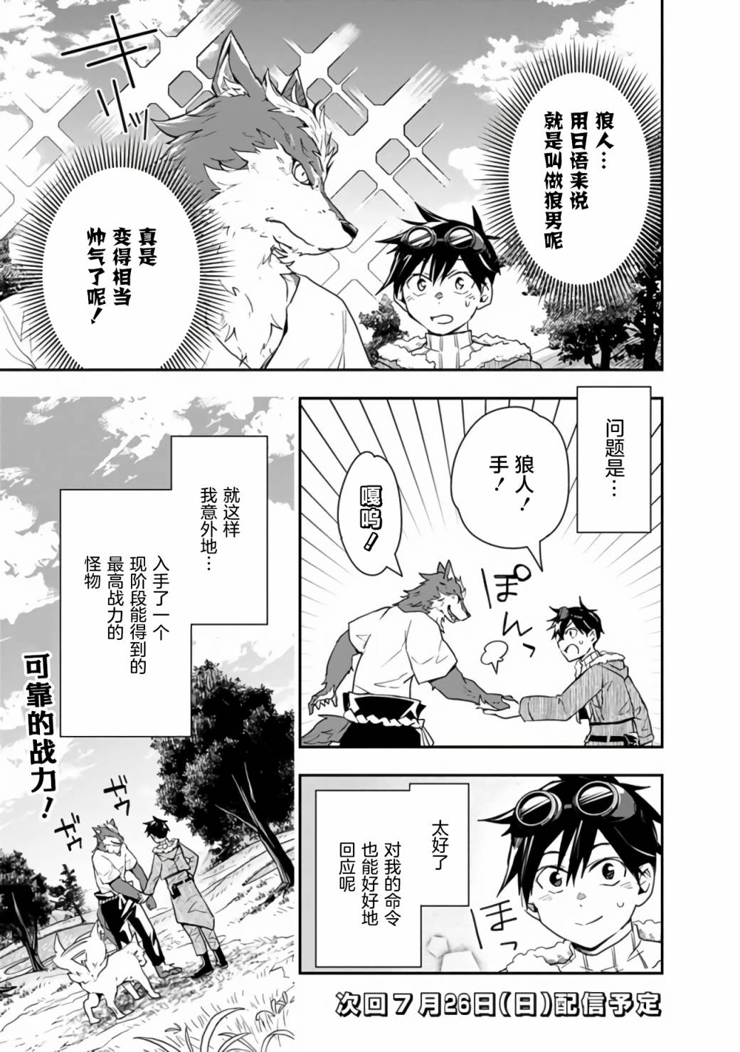 《快乐异世界神奇宝贝大师养成记》漫画最新章节第17话免费下拉式在线观看章节第【14】张图片