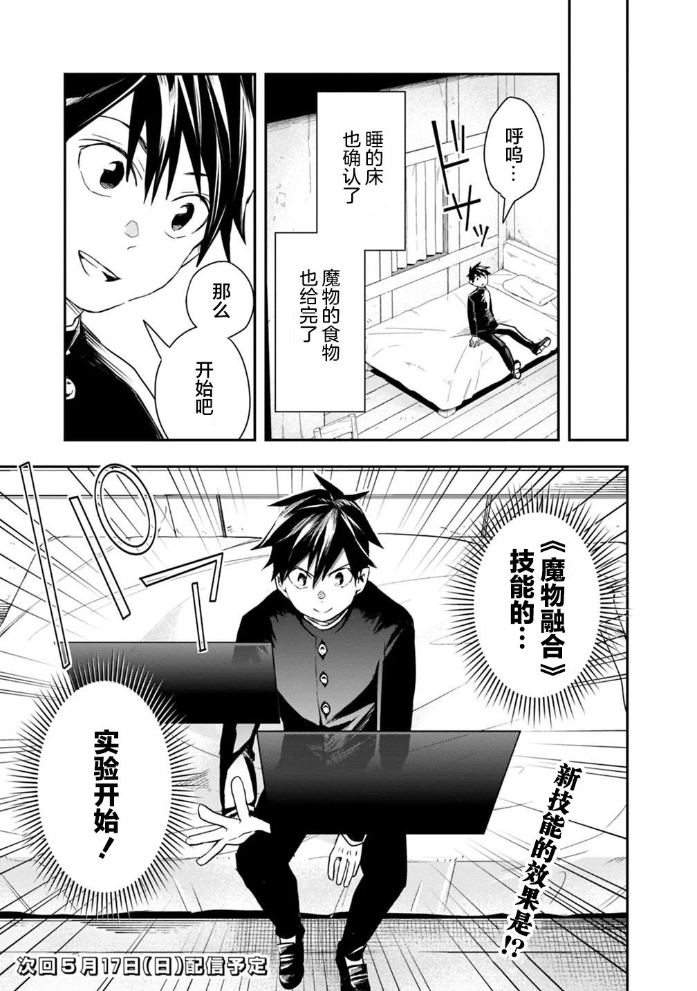 《快乐异世界神奇宝贝大师养成记》漫画最新章节第7话免费下拉式在线观看章节第【15】张图片