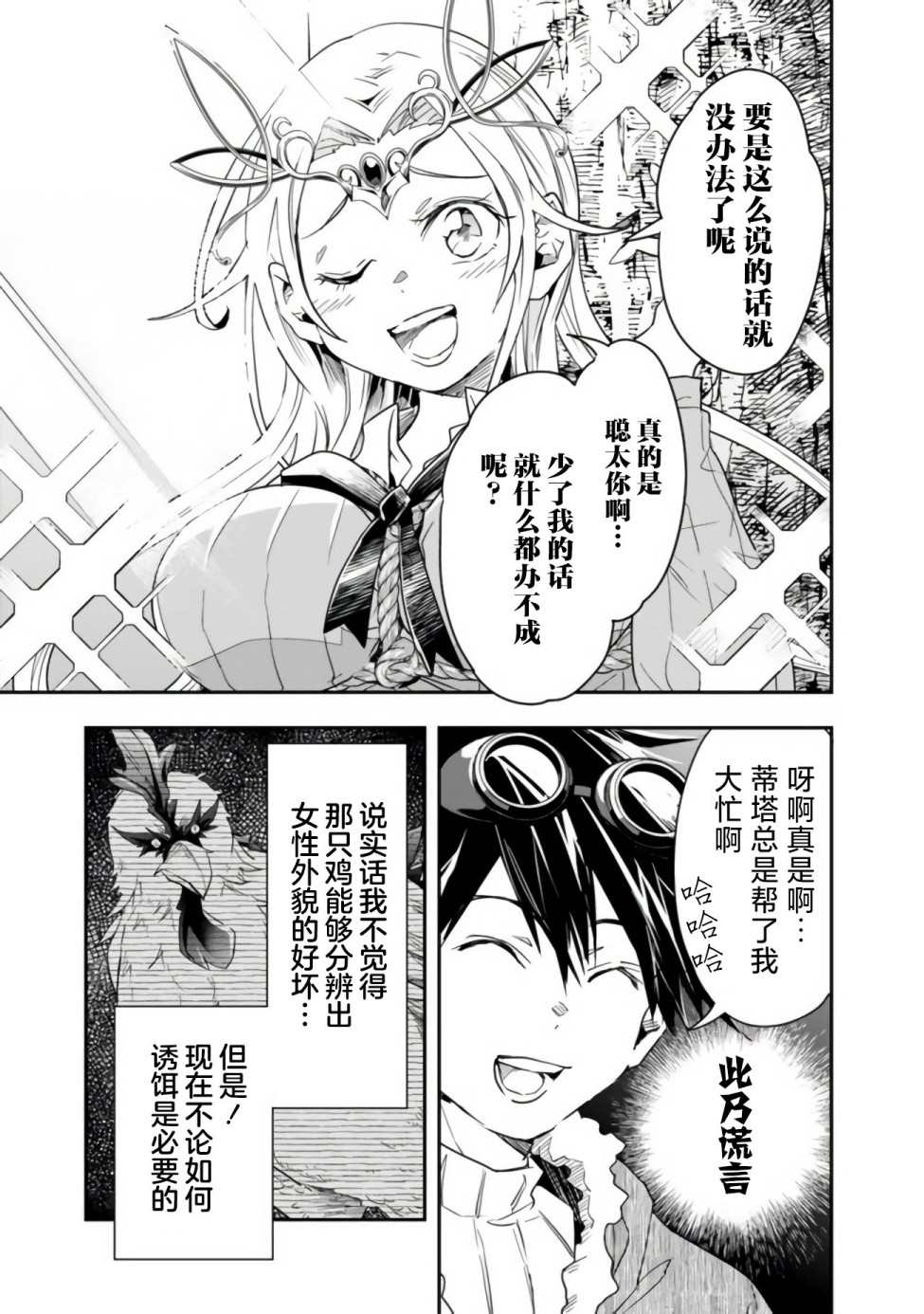 《快乐异世界神奇宝贝大师养成记》漫画最新章节第28话免费下拉式在线观看章节第【5】张图片