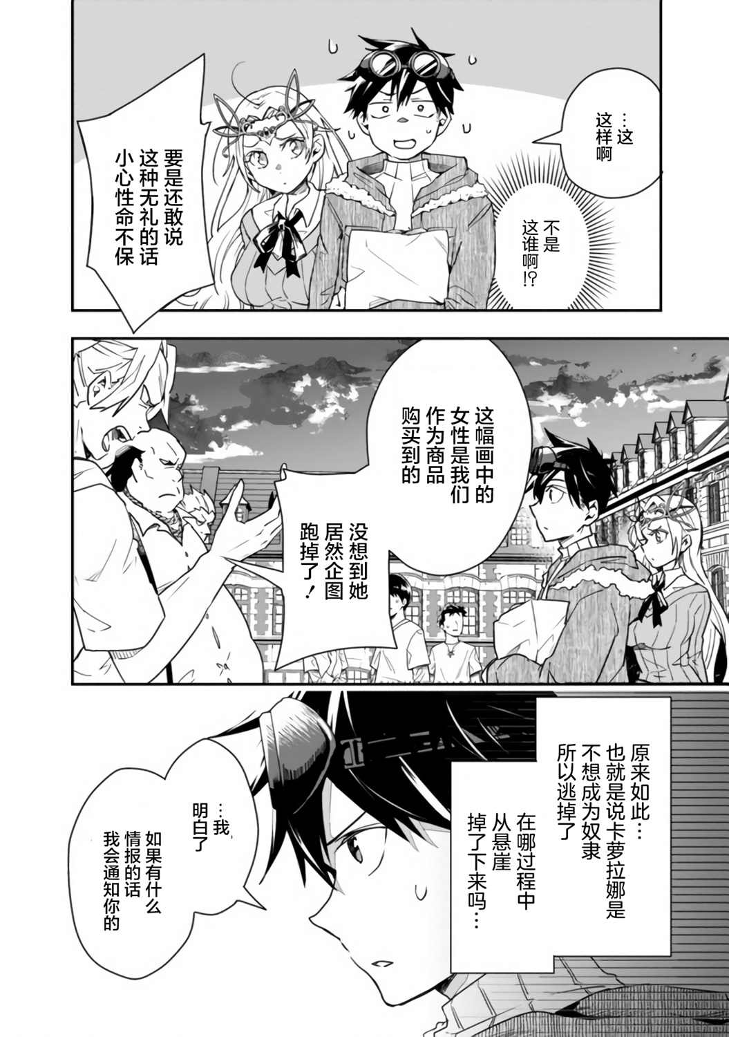 《快乐异世界神奇宝贝大师养成记》漫画最新章节第12话免费下拉式在线观看章节第【2】张图片