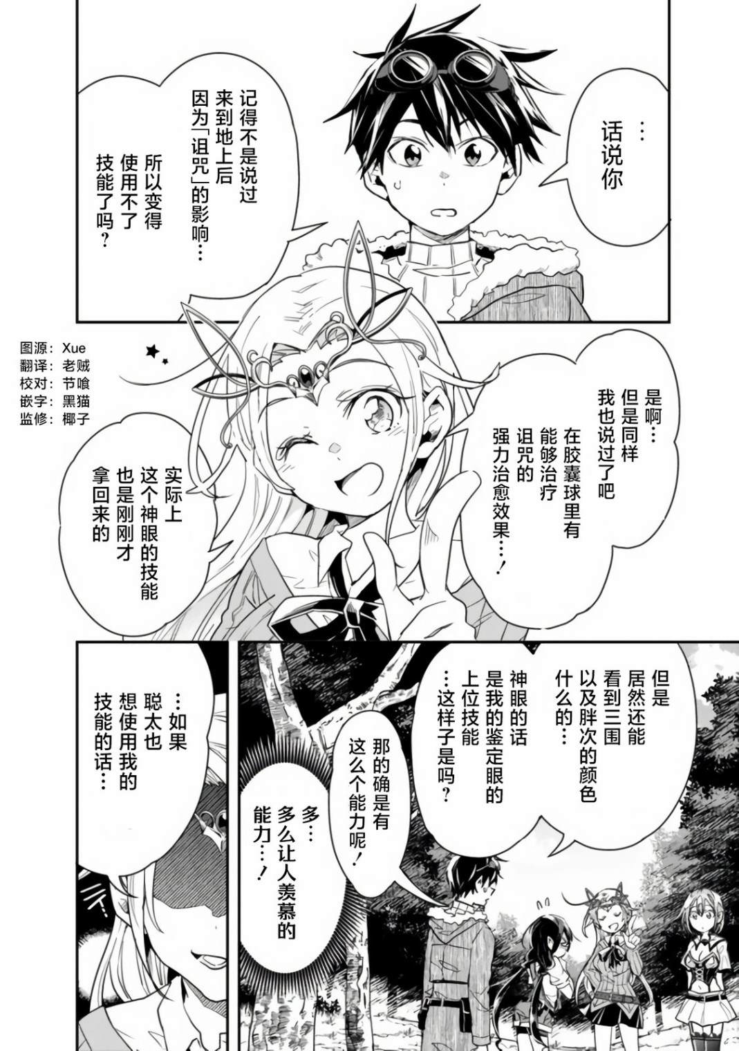 《快乐异世界神奇宝贝大师养成记》漫画最新章节第26话免费下拉式在线观看章节第【2】张图片