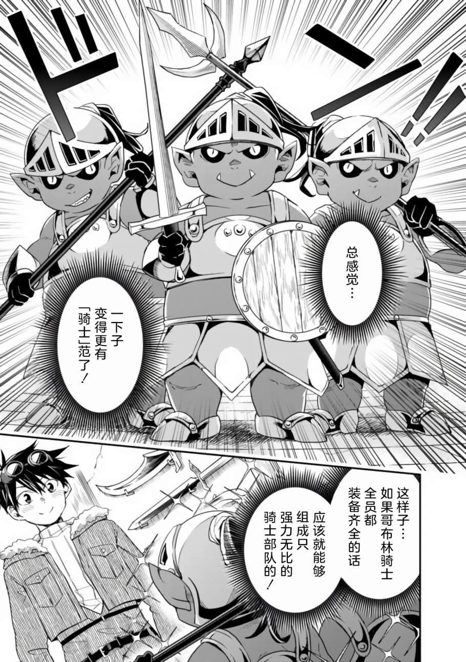 《快乐异世界神奇宝贝大师养成记》漫画最新章节第21话免费下拉式在线观看章节第【9】张图片