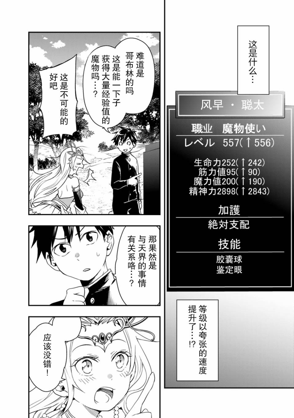 《快乐异世界神奇宝贝大师养成记》漫画最新章节第3话免费下拉式在线观看章节第【8】张图片