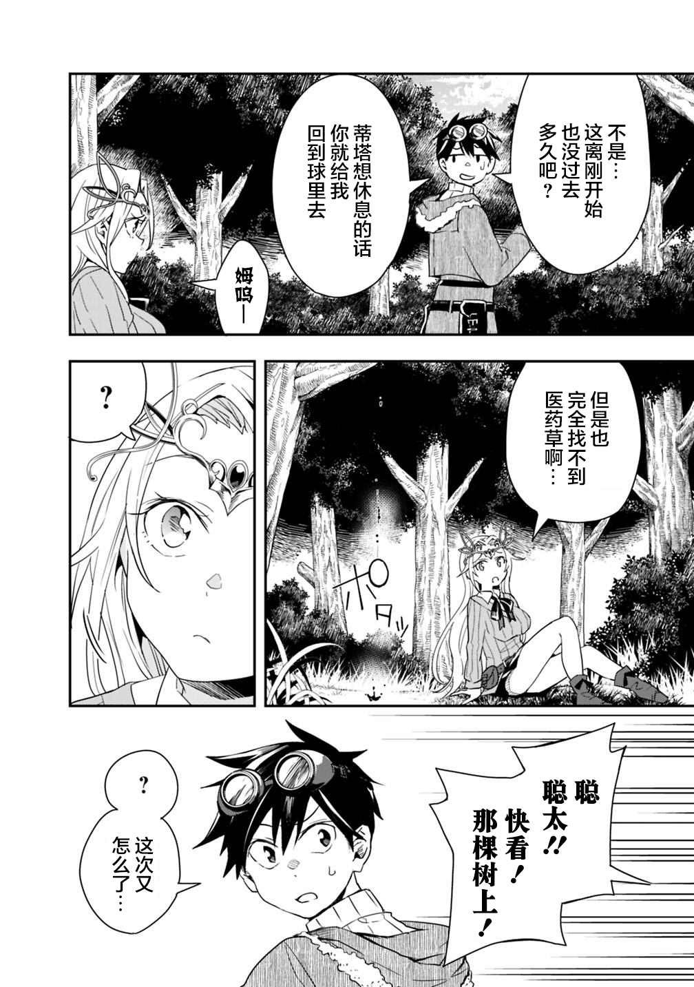 《快乐异世界神奇宝贝大师养成记》漫画最新章节第9话免费下拉式在线观看章节第【14】张图片