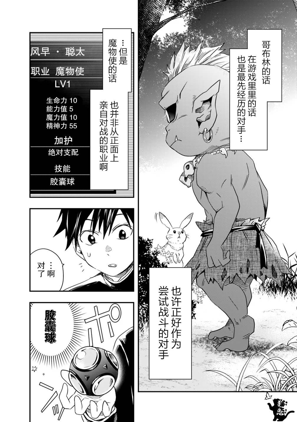 《快乐异世界神奇宝贝大师养成记》漫画最新章节第2话免费下拉式在线观看章节第【6】张图片