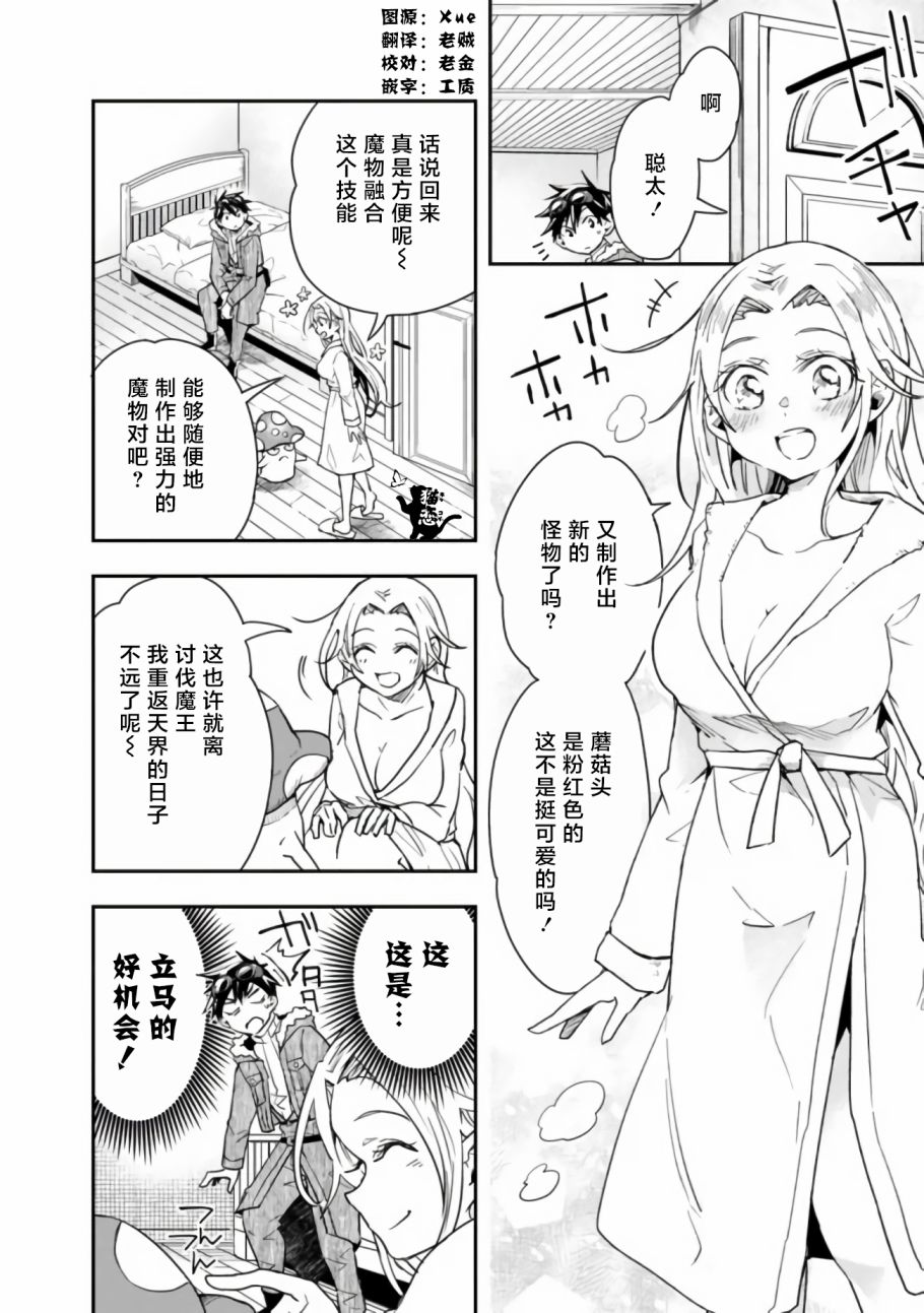 《快乐异世界神奇宝贝大师养成记》漫画最新章节第22话免费下拉式在线观看章节第【8】张图片