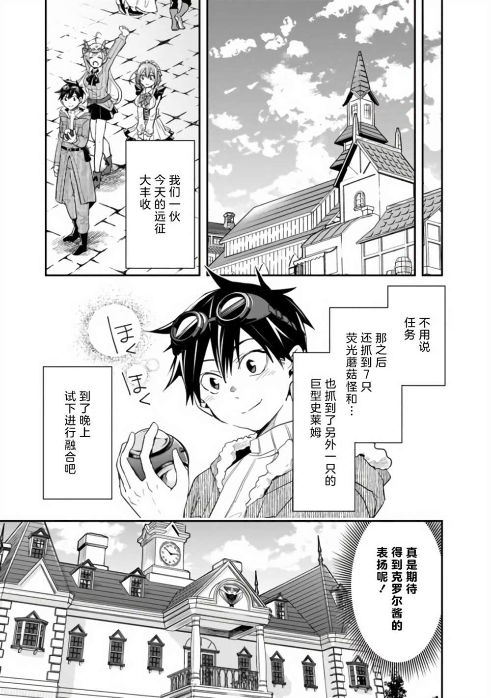 《快乐异世界神奇宝贝大师养成记》漫画最新章节第19话免费下拉式在线观看章节第【7】张图片