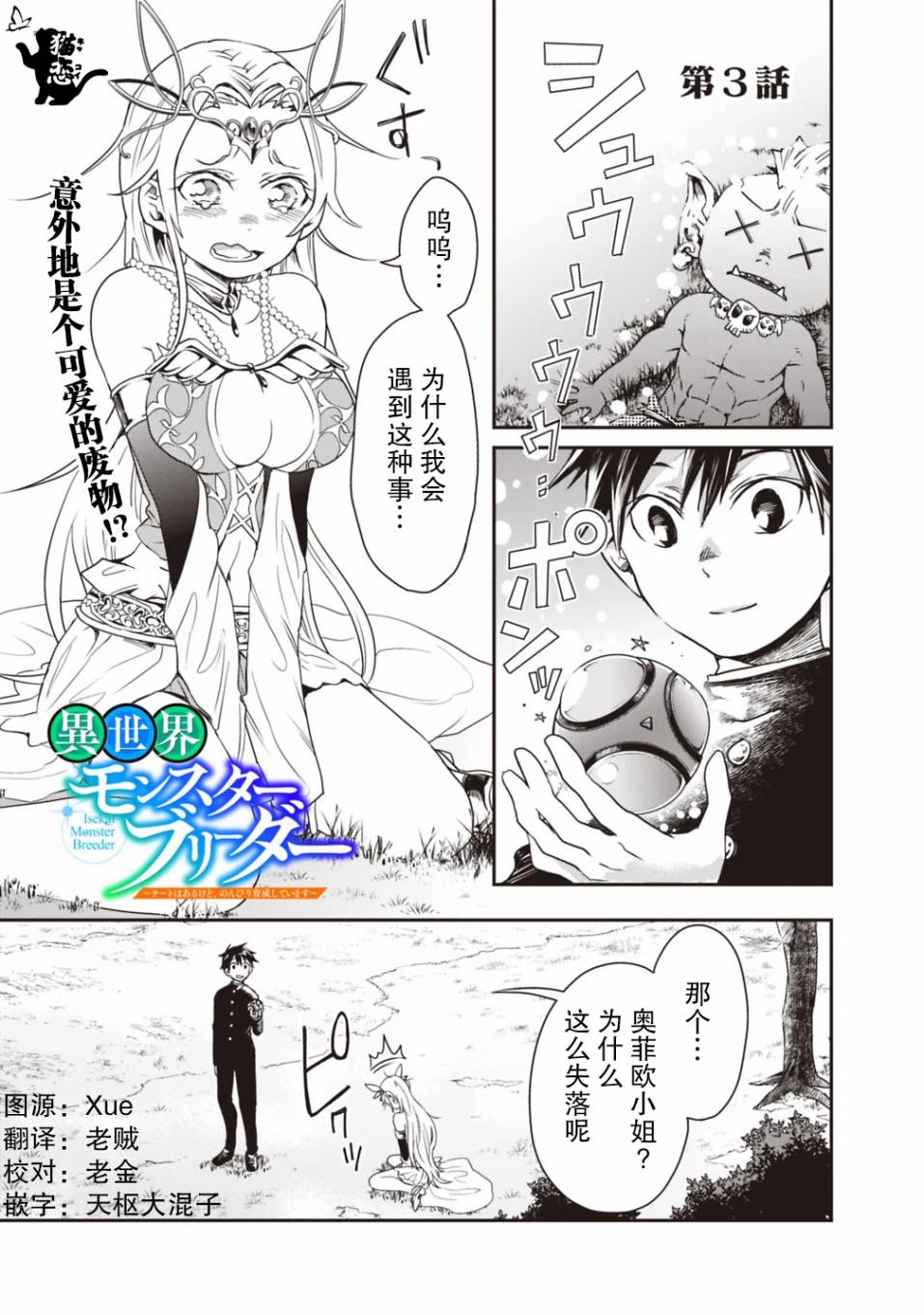 《快乐异世界神奇宝贝大师养成记》漫画最新章节第3话免费下拉式在线观看章节第【1】张图片