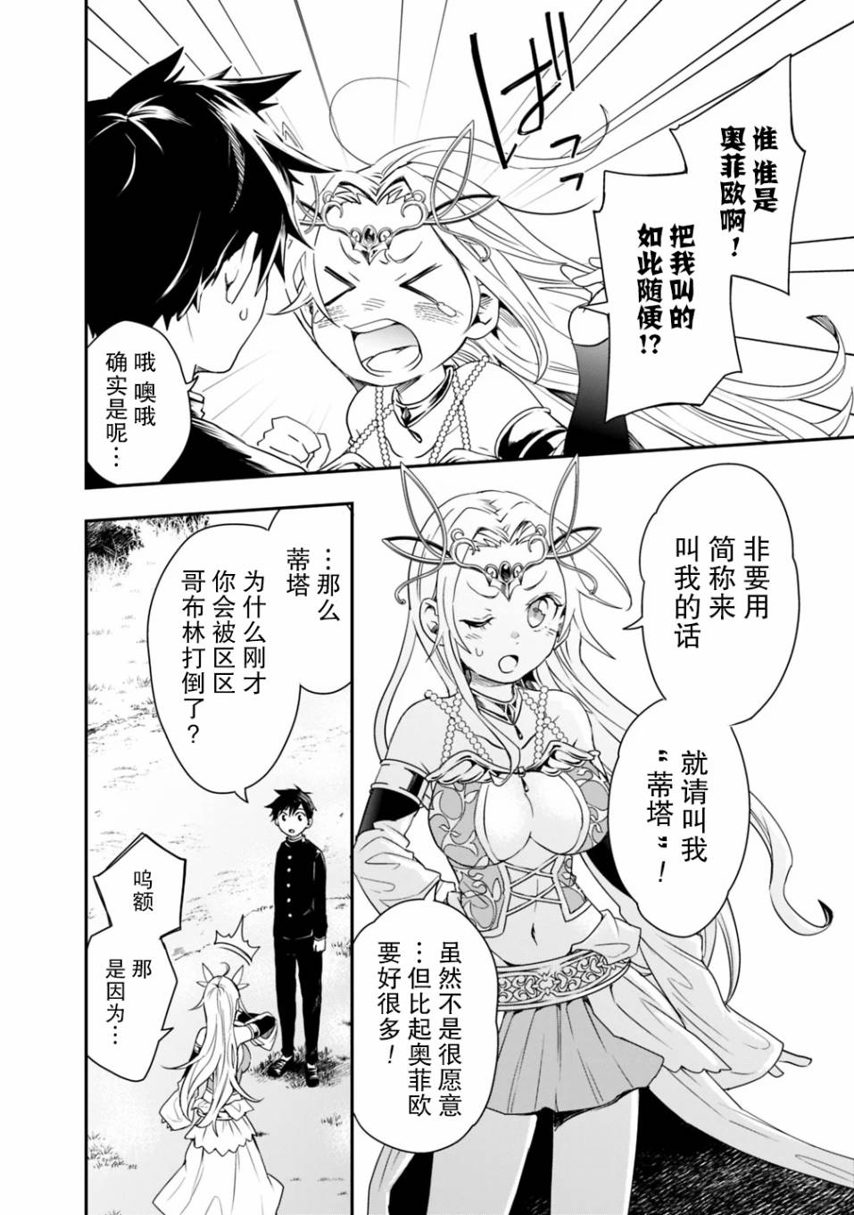 《快乐异世界神奇宝贝大师养成记》漫画最新章节第3话免费下拉式在线观看章节第【2】张图片