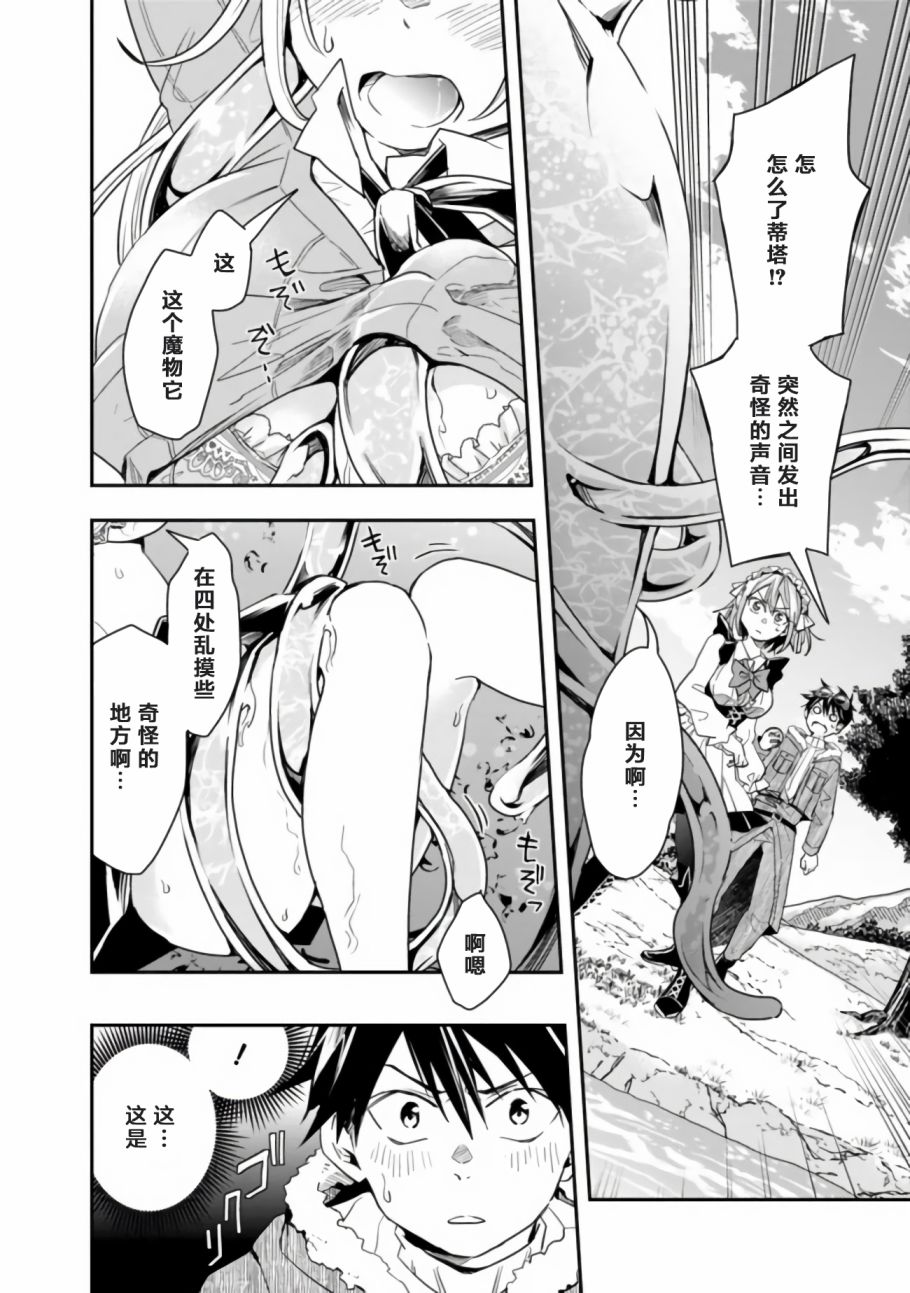 《快乐异世界神奇宝贝大师养成记》漫画最新章节第18话免费下拉式在线观看章节第【8】张图片