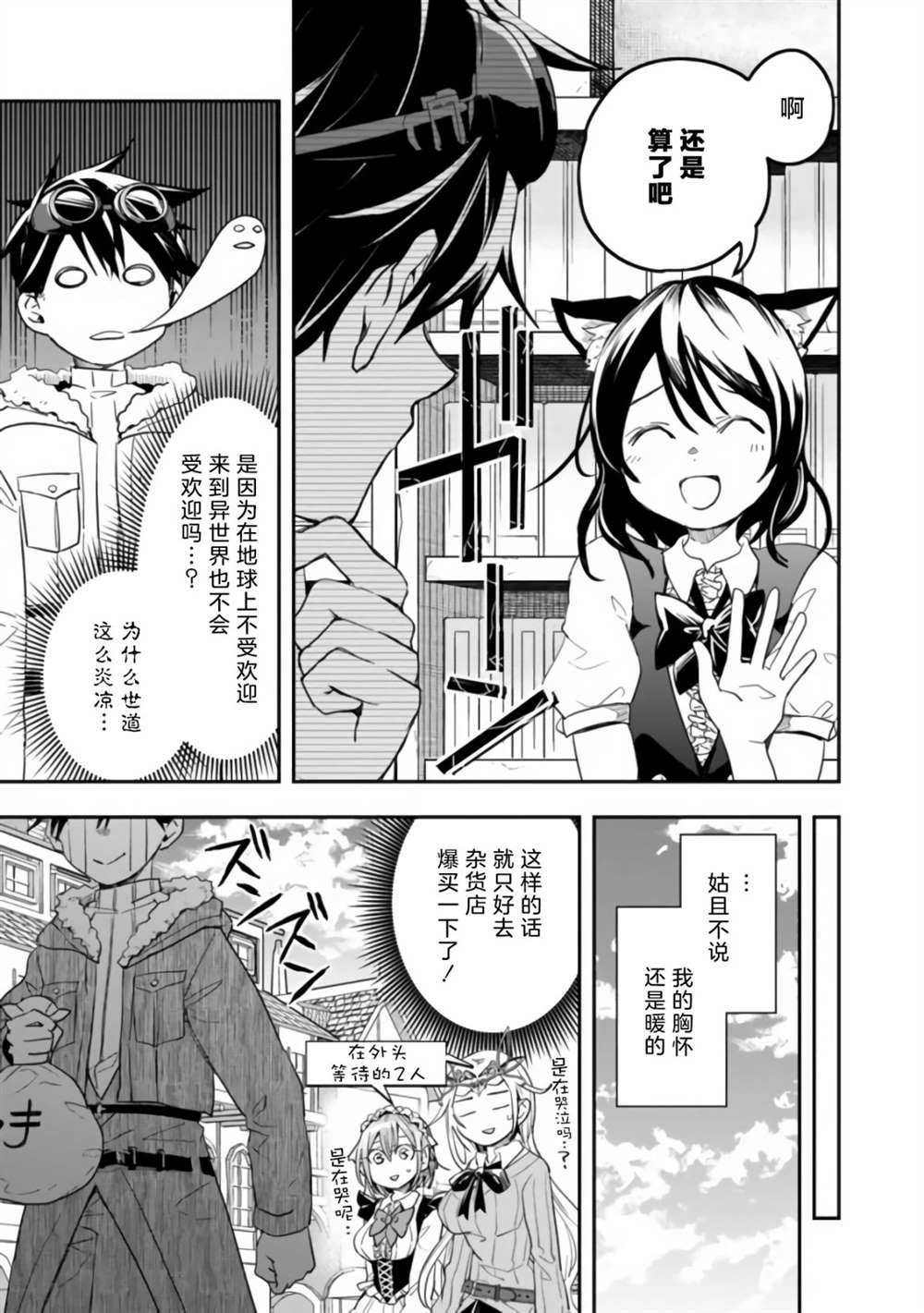 《快乐异世界神奇宝贝大师养成记》漫画最新章节第19话免费下拉式在线观看章节第【10】张图片