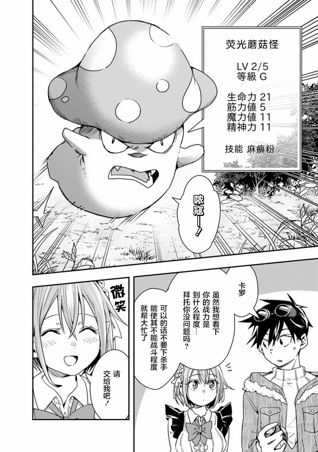 《快乐异世界神奇宝贝大师养成记》漫画最新章节第16话免费下拉式在线观看章节第【6】张图片