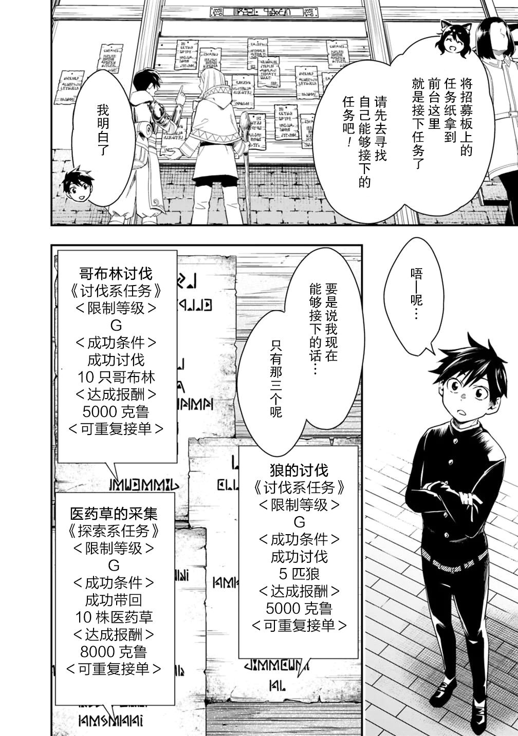 《快乐异世界神奇宝贝大师养成记》漫画最新章节第6话免费下拉式在线观看章节第【8】张图片