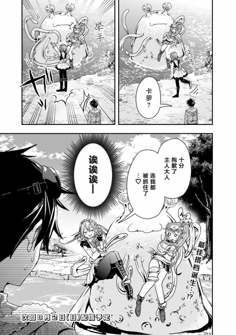 《快乐异世界神奇宝贝大师养成记》漫画最新章节第18话免费下拉式在线观看章节第【11】张图片