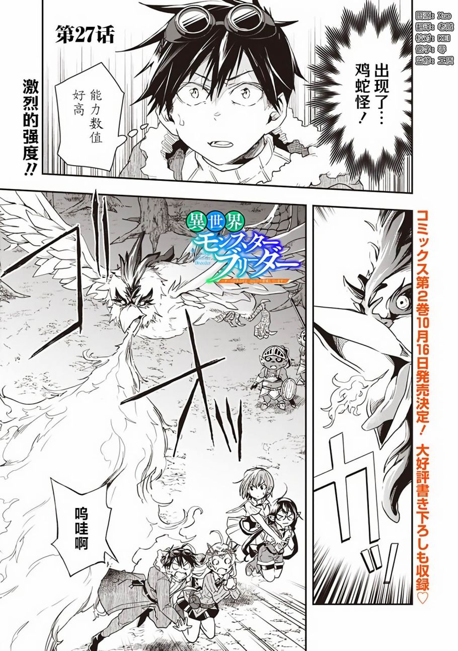《快乐异世界神奇宝贝大师养成记》漫画最新章节第27话免费下拉式在线观看章节第【1】张图片