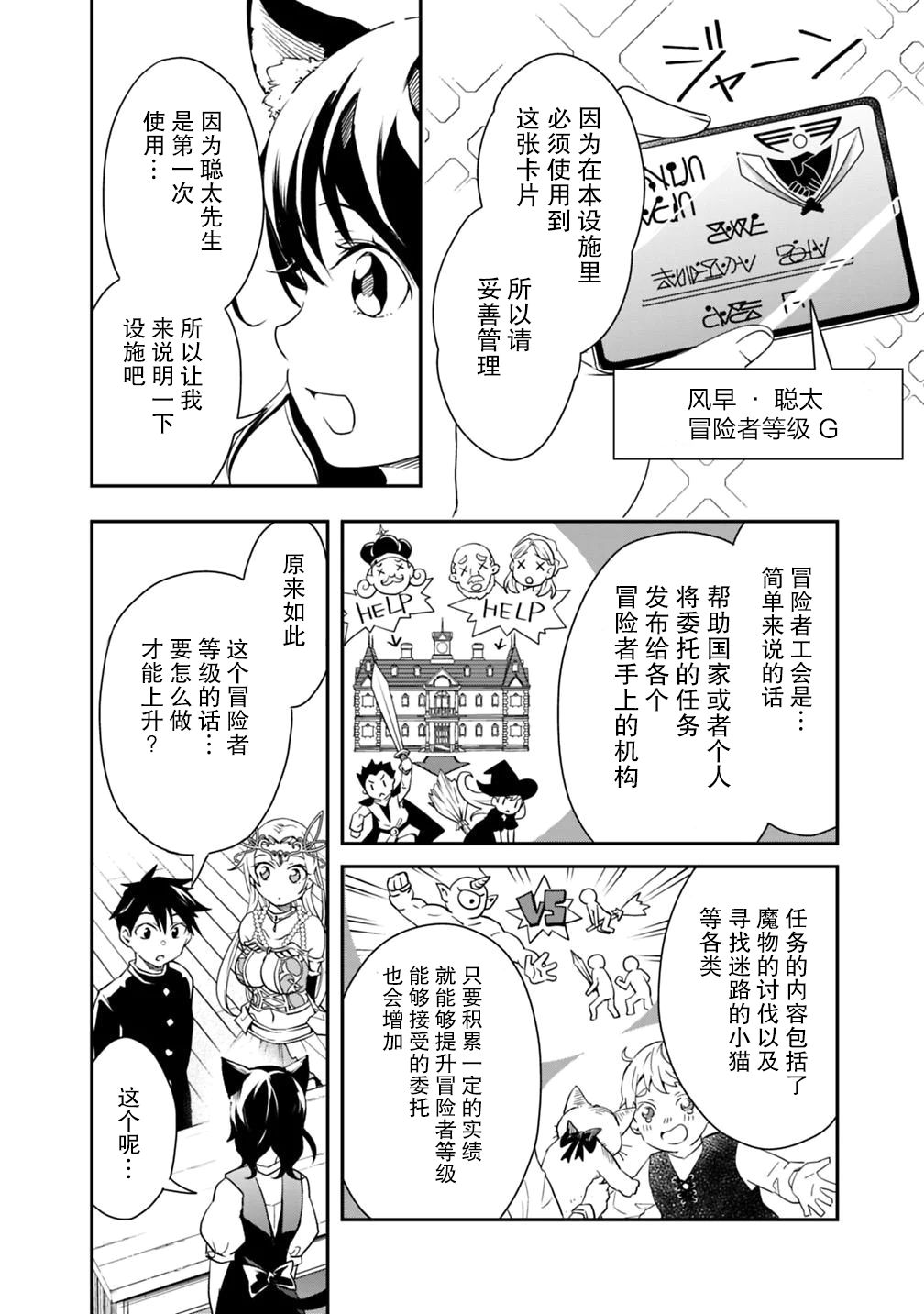 《快乐异世界神奇宝贝大师养成记》漫画最新章节第6话免费下拉式在线观看章节第【6】张图片