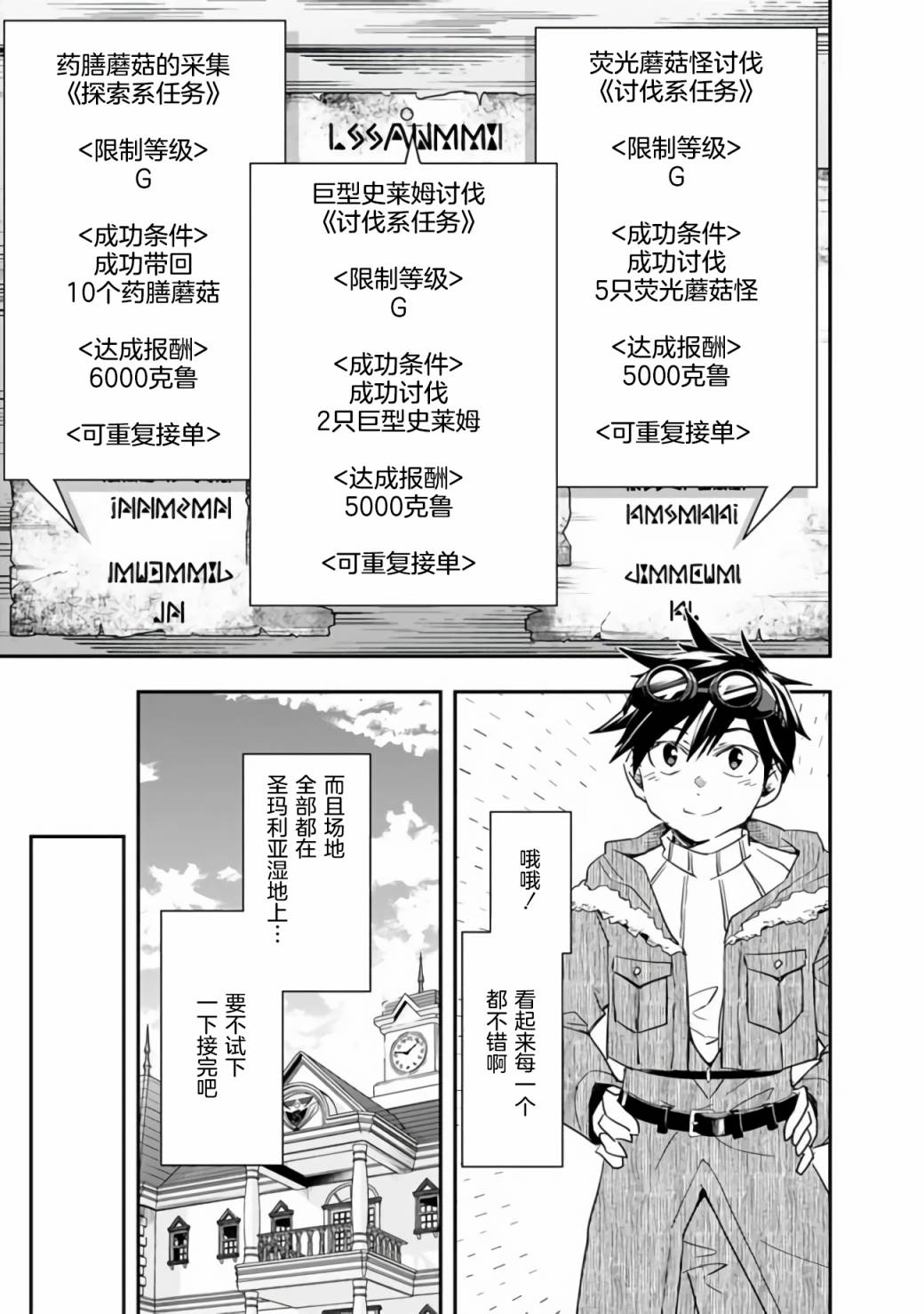 《快乐异世界神奇宝贝大师养成记》漫画最新章节第16话免费下拉式在线观看章节第【3】张图片