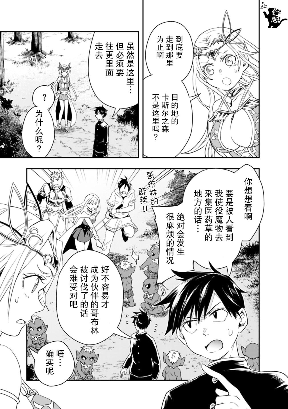 《快乐异世界神奇宝贝大师养成记》漫画最新章节第6话免费下拉式在线观看章节第【11】张图片