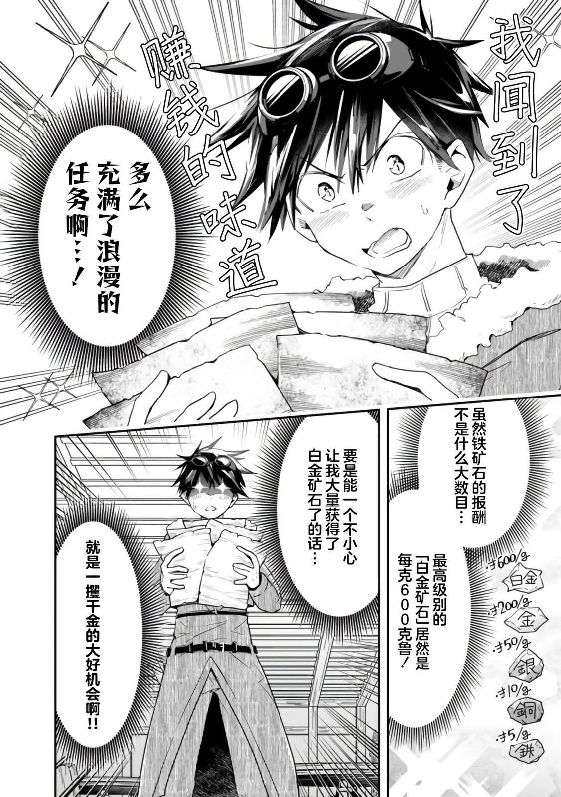 《快乐异世界神奇宝贝大师养成记》漫画最新章节第33话免费下拉式在线观看章节第【4】张图片