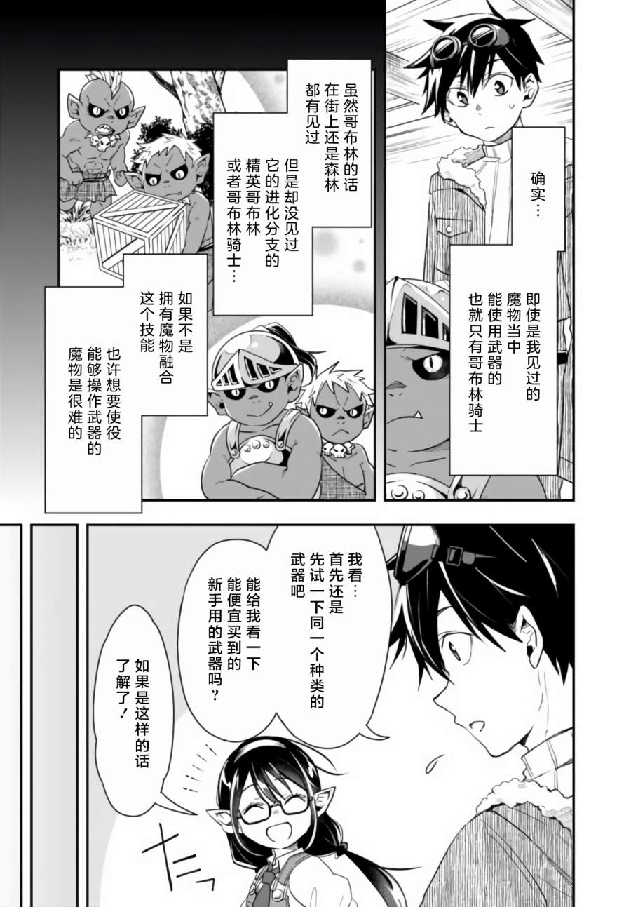 《快乐异世界神奇宝贝大师养成记》漫画最新章节第21话免费下拉式在线观看章节第【7】张图片