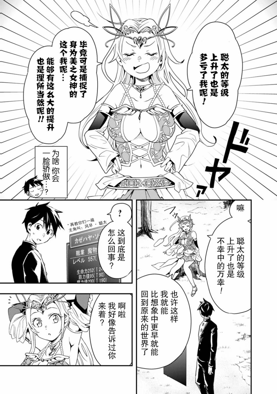 《快乐异世界神奇宝贝大师养成记》漫画最新章节第3话免费下拉式在线观看章节第【9】张图片