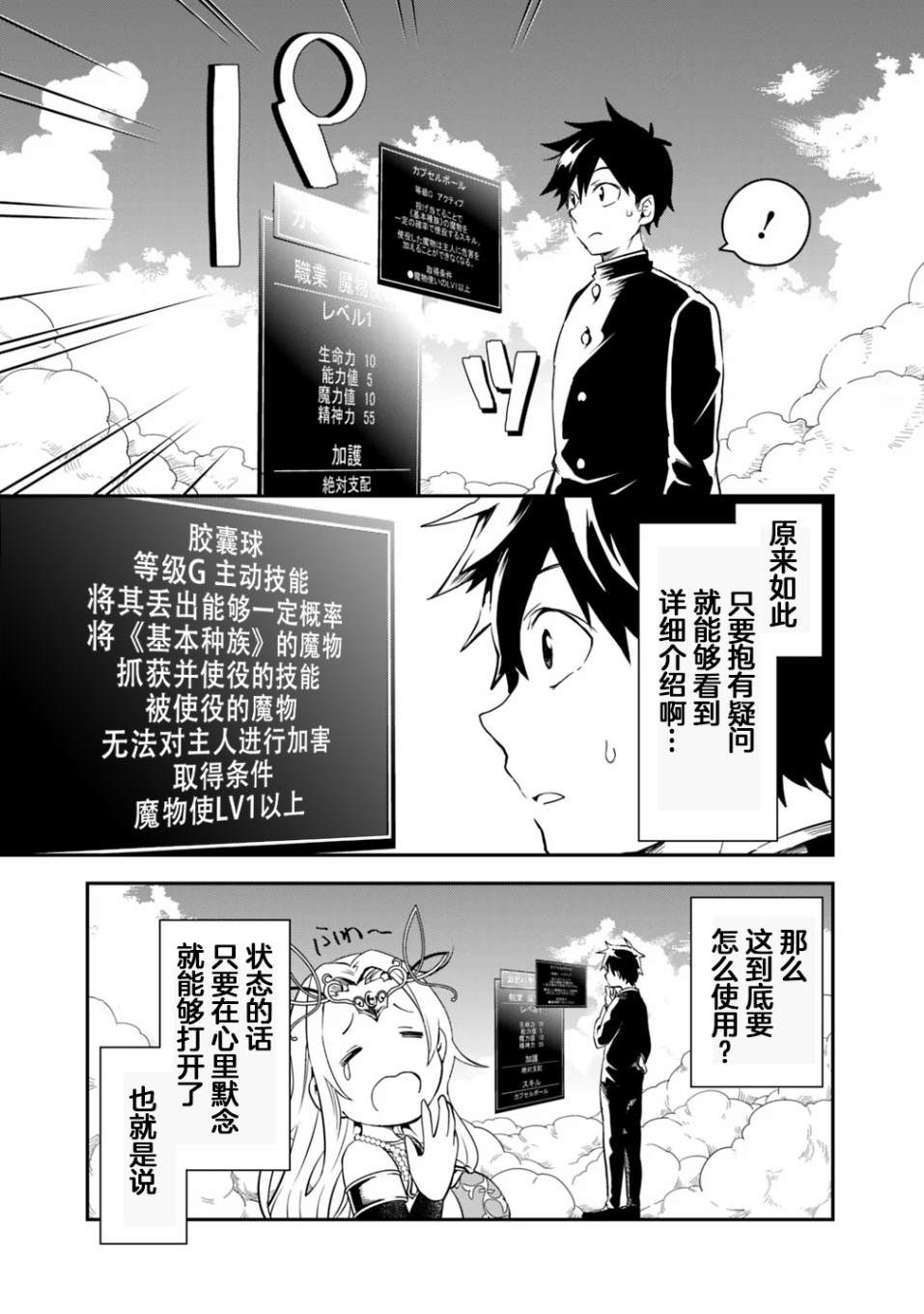 《快乐异世界神奇宝贝大师养成记》漫画最新章节第1话免费下拉式在线观看章节第【13】张图片