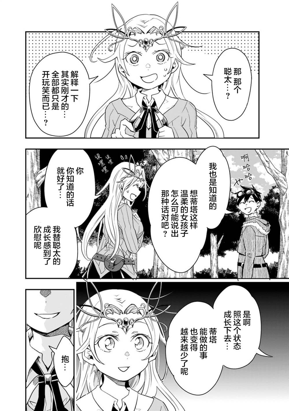 《快乐异世界神奇宝贝大师养成记》漫画最新章节第11话免费下拉式在线观看章节第【7】张图片