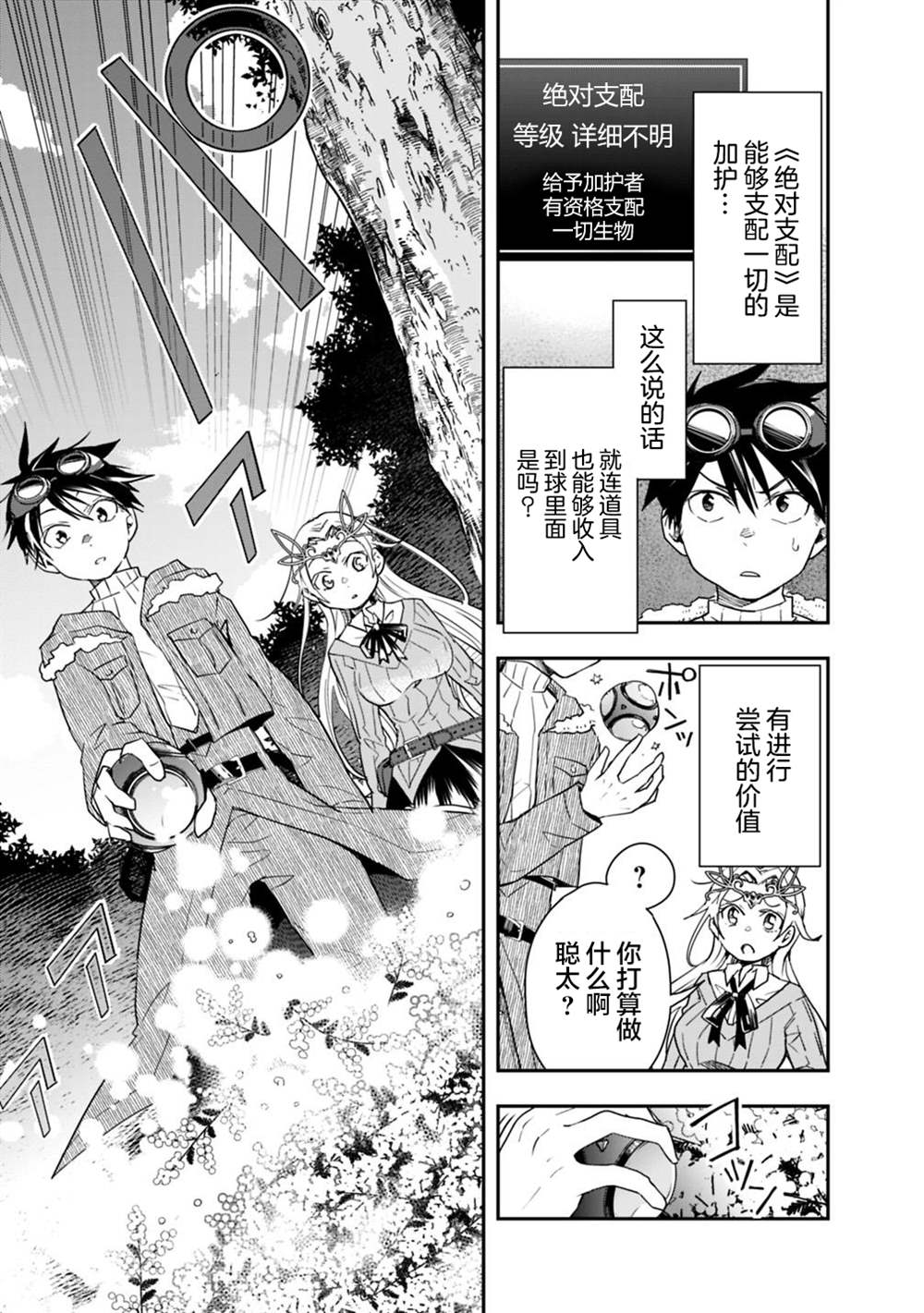 《快乐异世界神奇宝贝大师养成记》漫画最新章节第11话免费下拉式在线观看章节第【5】张图片