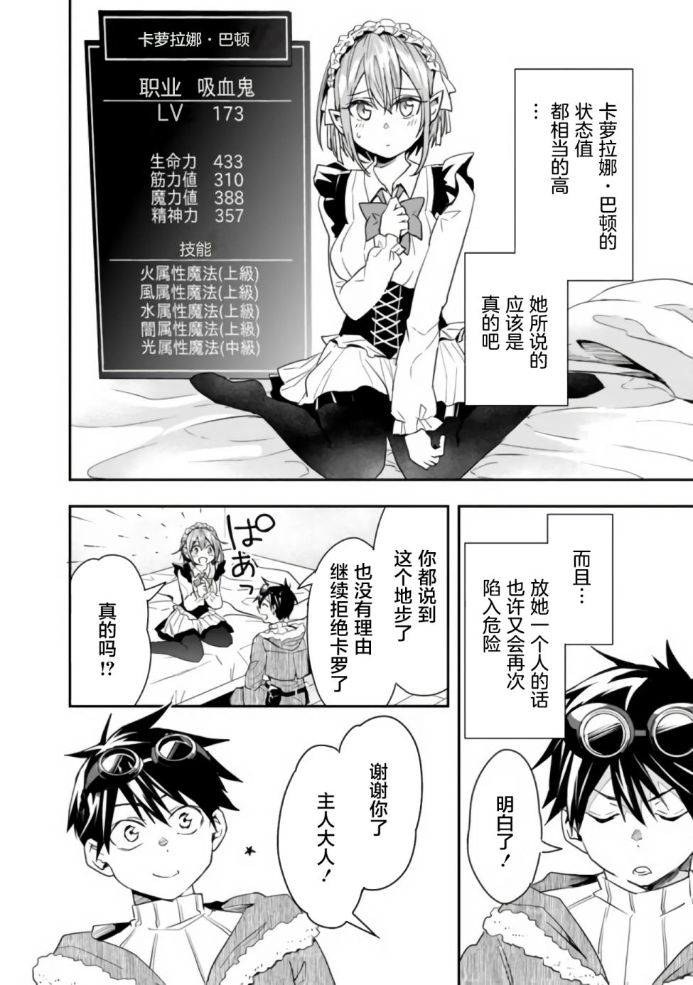 《快乐异世界神奇宝贝大师养成记》漫画最新章节第14话免费下拉式在线观看章节第【8】张图片