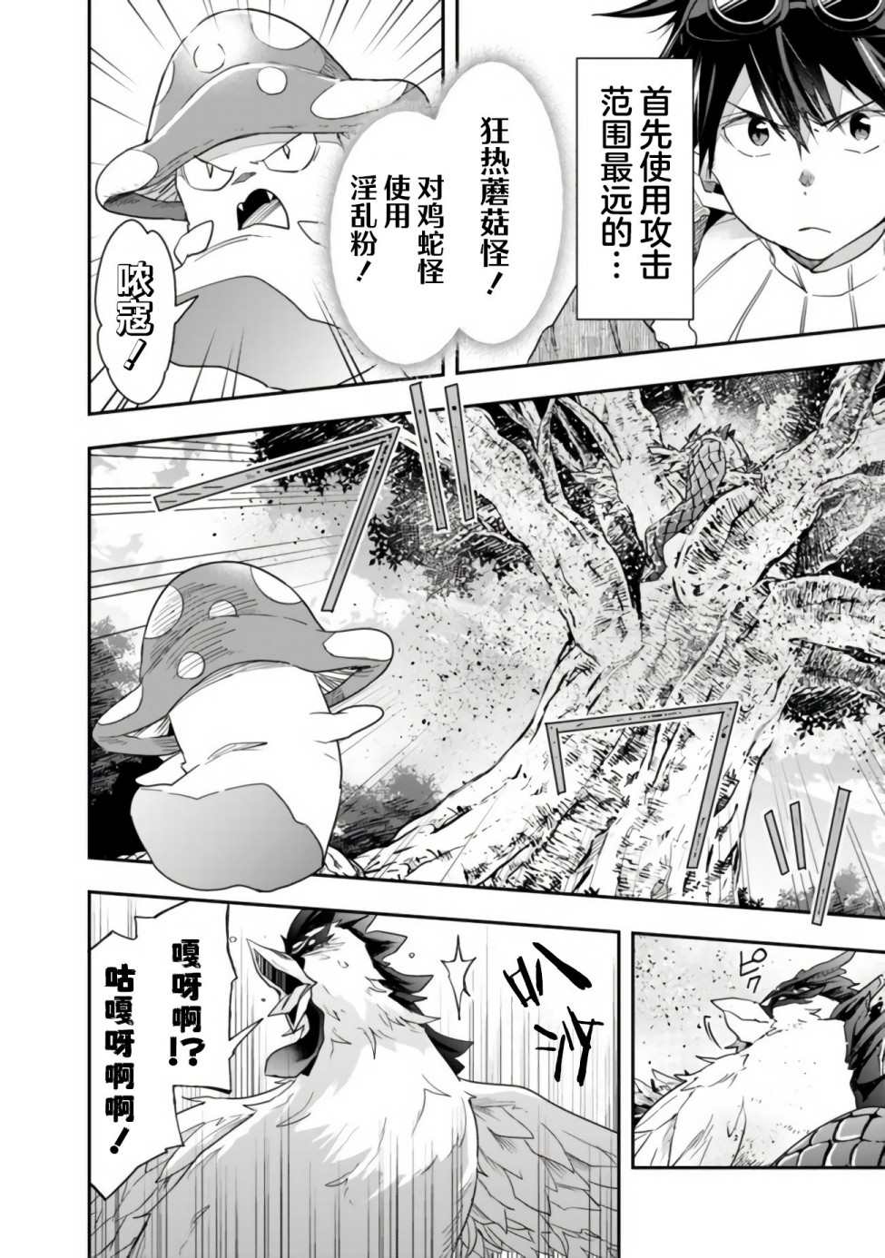《快乐异世界神奇宝贝大师养成记》漫画最新章节第28话免费下拉式在线观看章节第【8】张图片