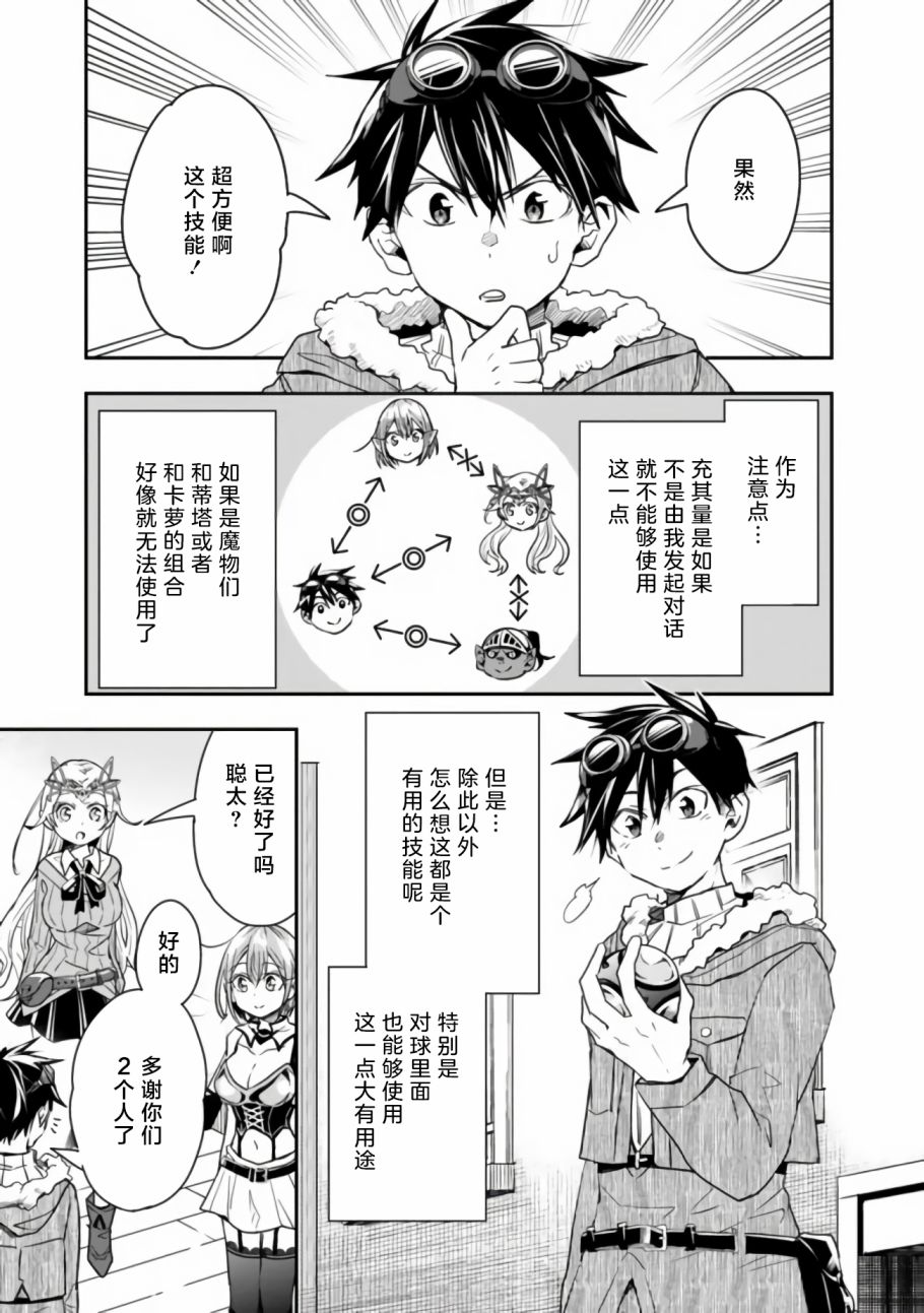 《快乐异世界神奇宝贝大师养成记》漫画最新章节第22话免费下拉式在线观看章节第【3】张图片