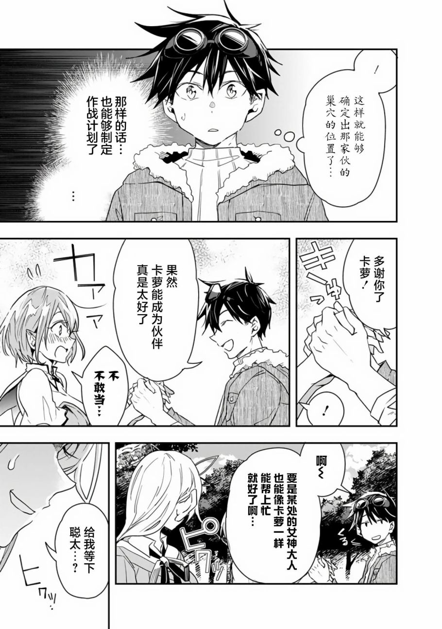 《快乐异世界神奇宝贝大师养成记》漫画最新章节第27话免费下拉式在线观看章节第【9】张图片
