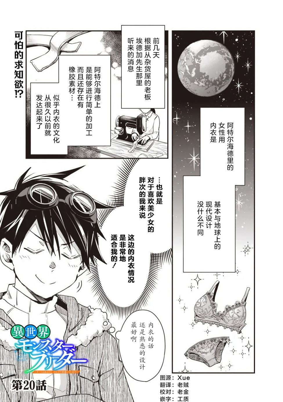 《快乐异世界神奇宝贝大师养成记》漫画最新章节第20话免费下拉式在线观看章节第【1】张图片