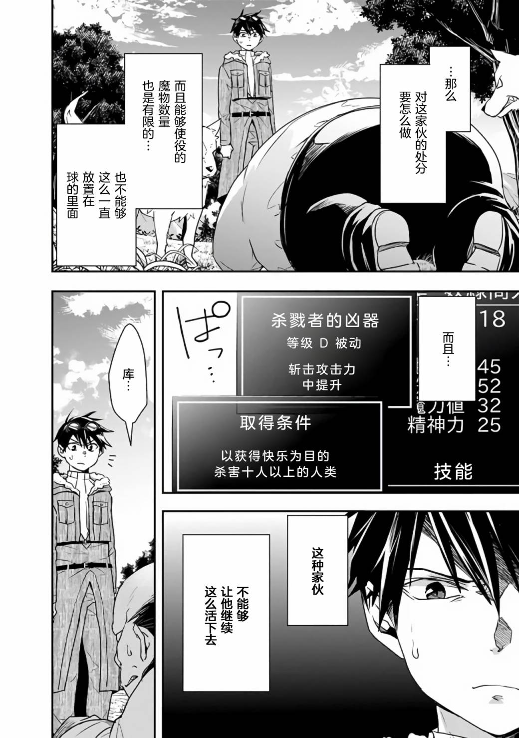 《快乐异世界神奇宝贝大师养成记》漫画最新章节第17话免费下拉式在线观看章节第【9】张图片