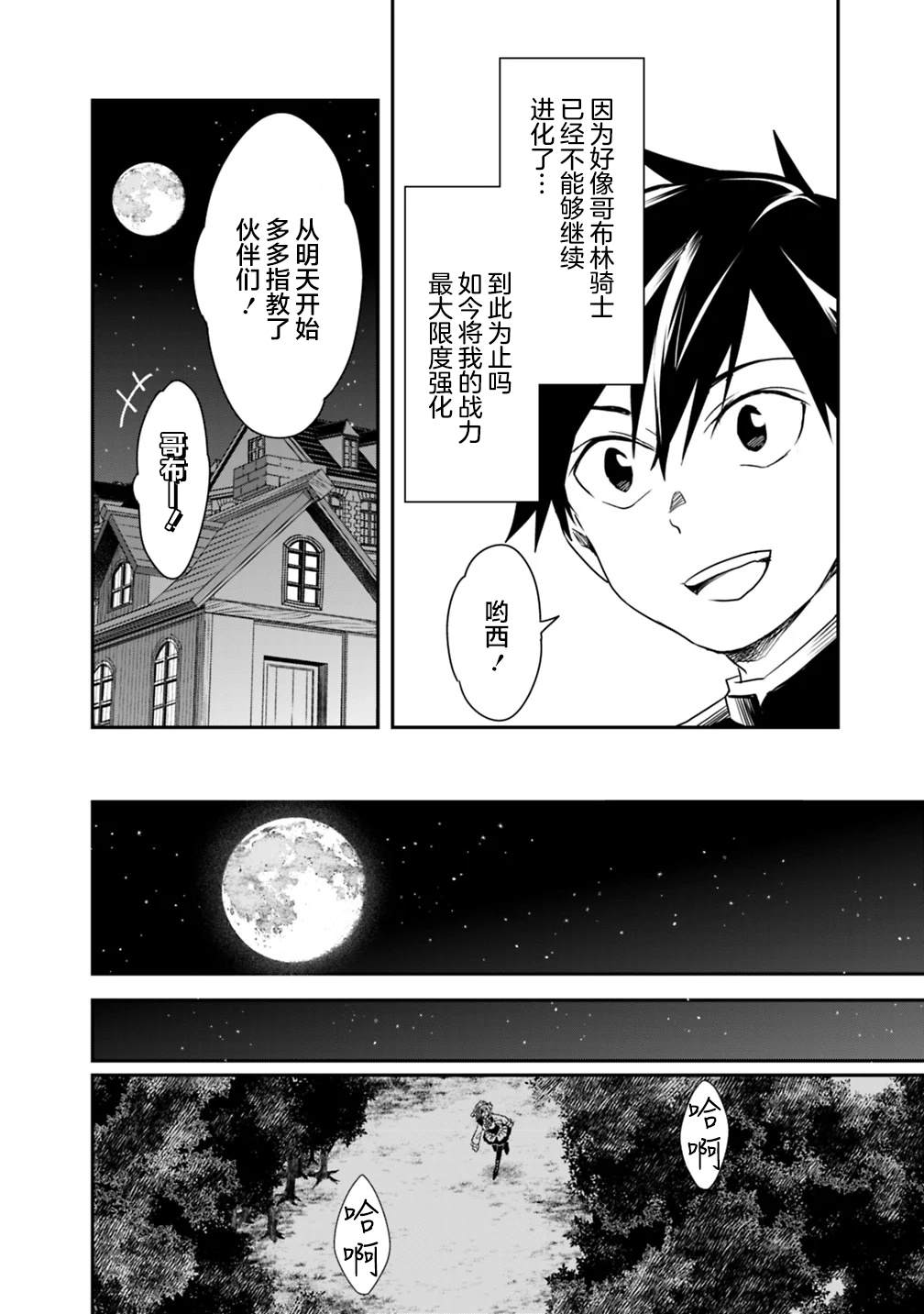 《快乐异世界神奇宝贝大师养成记》漫画最新章节第8话免费下拉式在线观看章节第【6】张图片