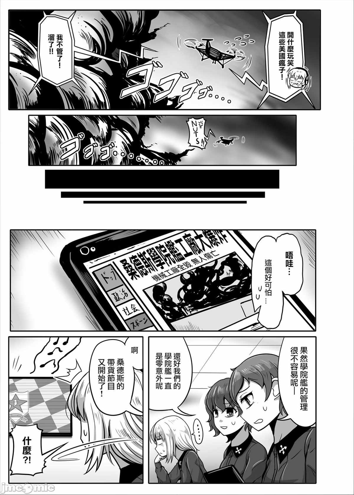 《异常彼岸战线》漫画最新章节第1话免费下拉式在线观看章节第【36】张图片