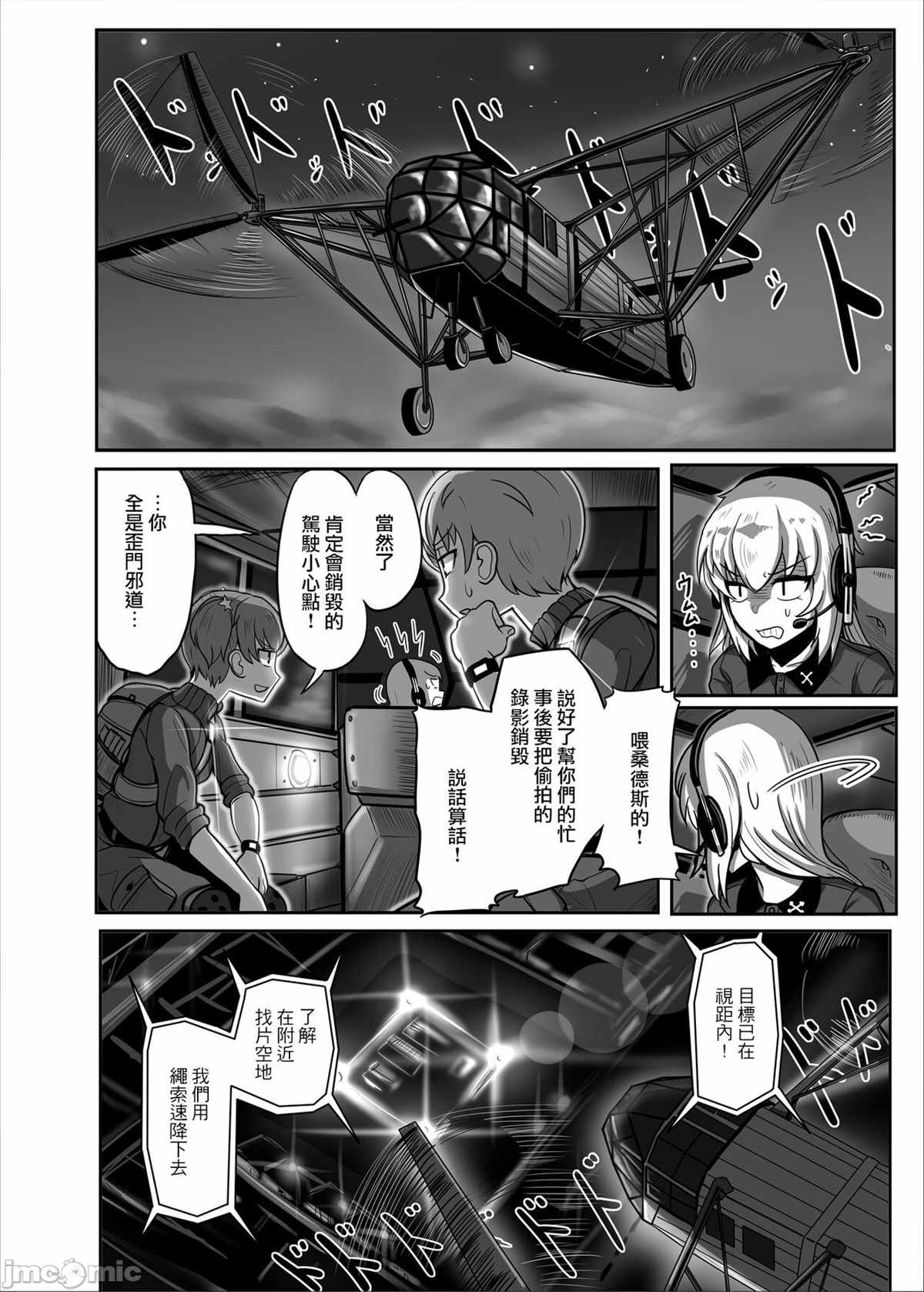 《异常彼岸战线》漫画最新章节第1话免费下拉式在线观看章节第【23】张图片