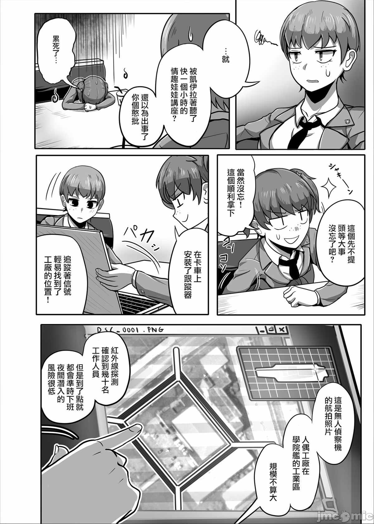 《异常彼岸战线》漫画最新章节第1话免费下拉式在线观看章节第【21】张图片