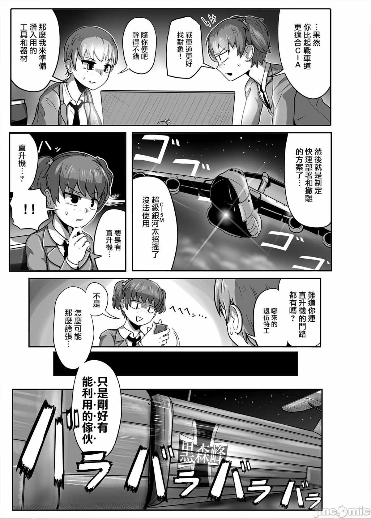 《异常彼岸战线》漫画最新章节第1话免费下拉式在线观看章节第【22】张图片