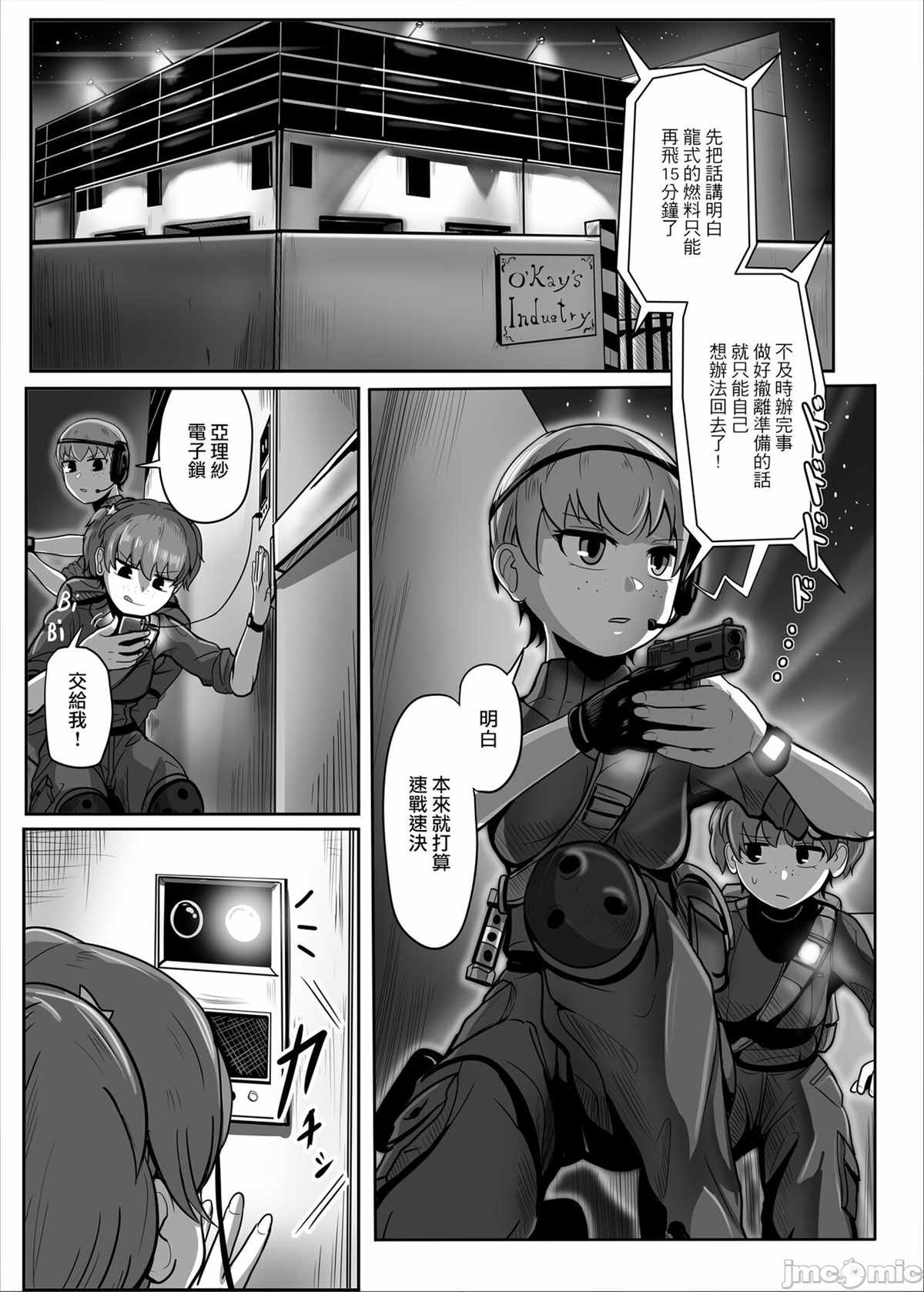 《异常彼岸战线》漫画最新章节第1话免费下拉式在线观看章节第【24】张图片