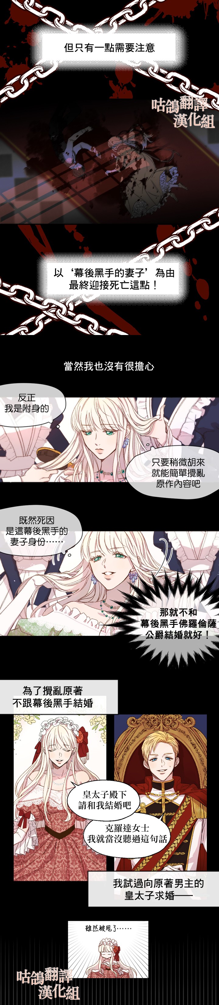 《原著无法轻易被扭曲》漫画最新章节第1话免费下拉式在线观看章节第【2】张图片