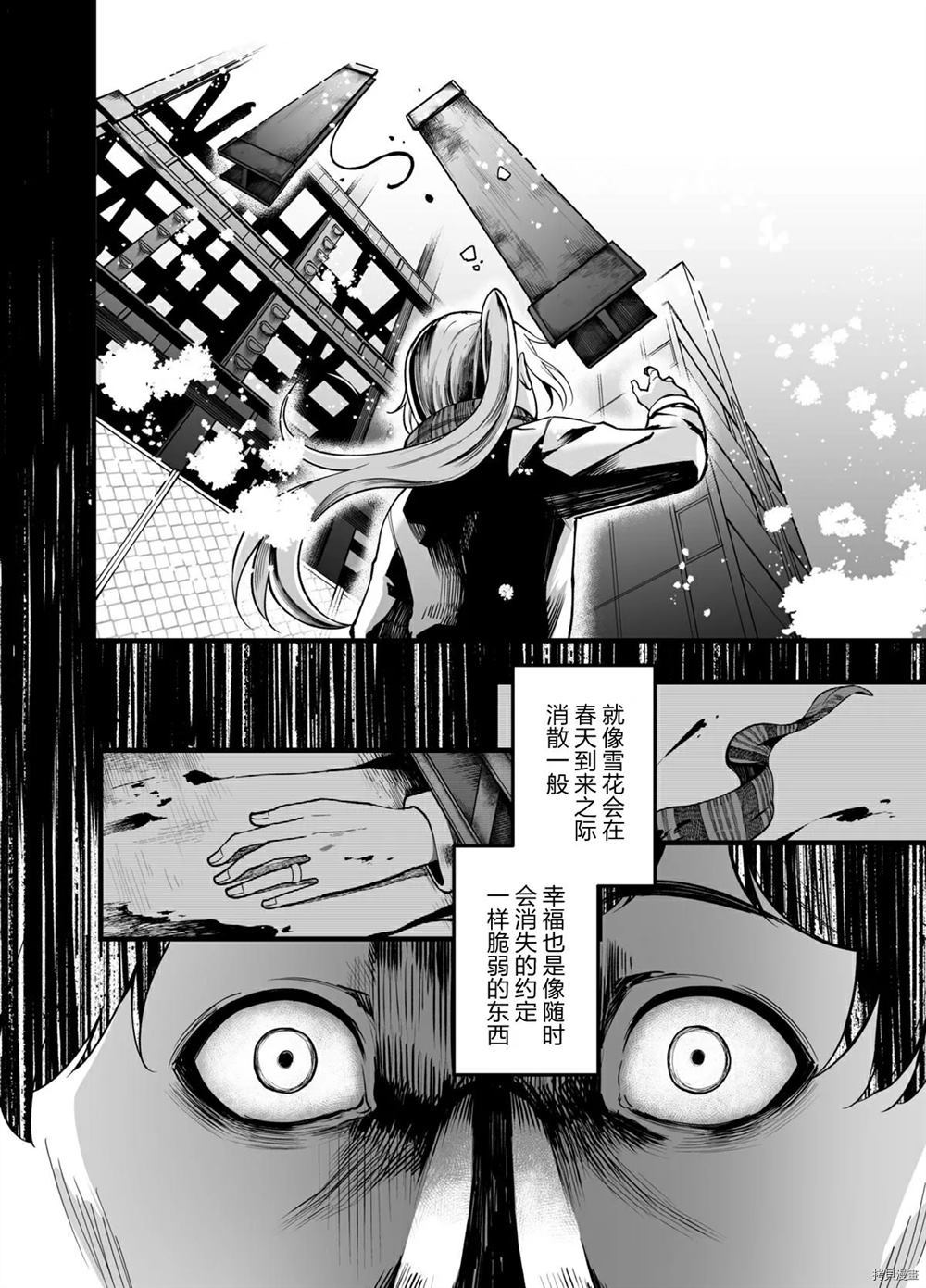 《总有一天会下同样的雪》漫画最新章节第1话免费下拉式在线观看章节第【4】张图片