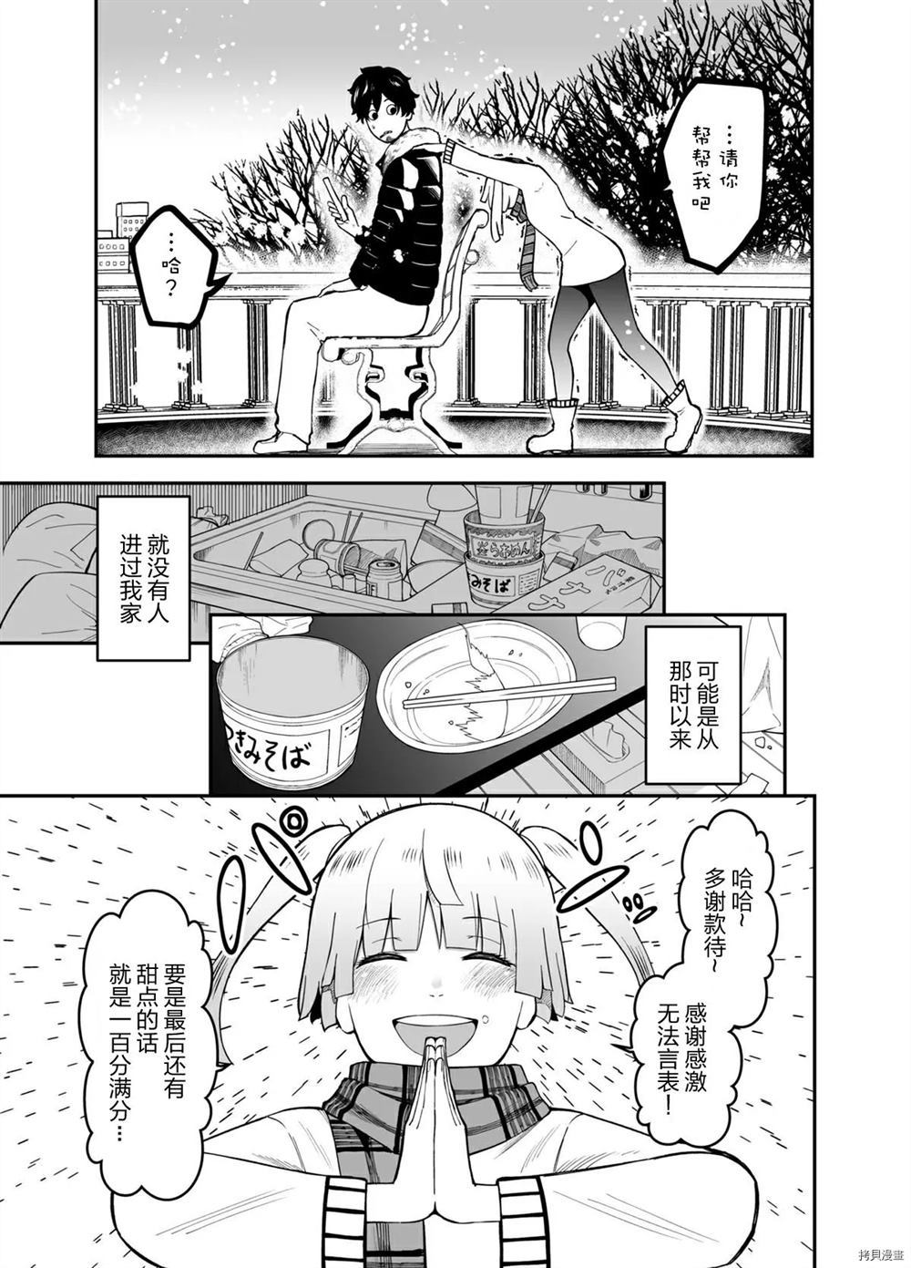 《总有一天会下同样的雪》漫画最新章节第1话免费下拉式在线观看章节第【7】张图片