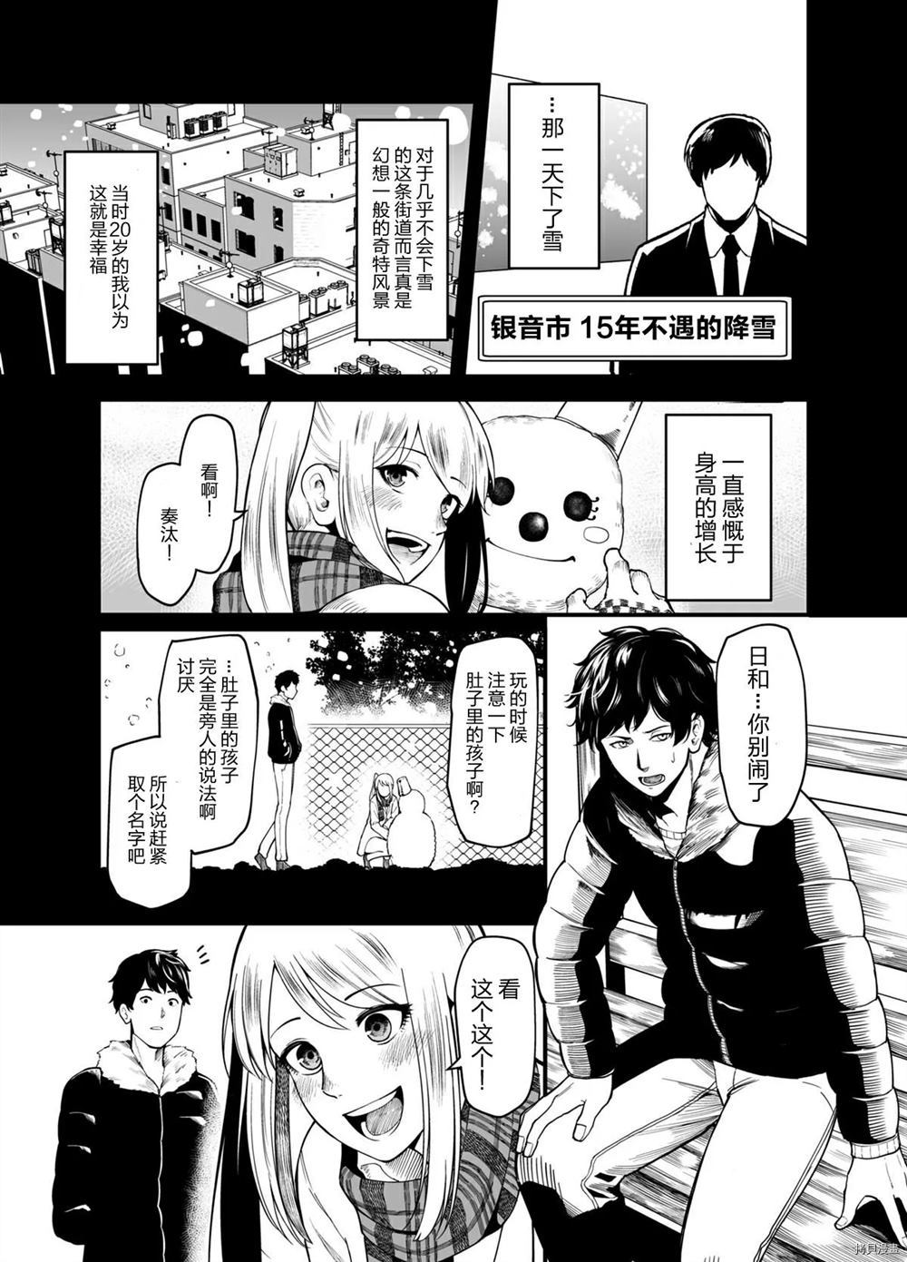 《总有一天会下同样的雪》漫画最新章节第1话免费下拉式在线观看章节第【1】张图片