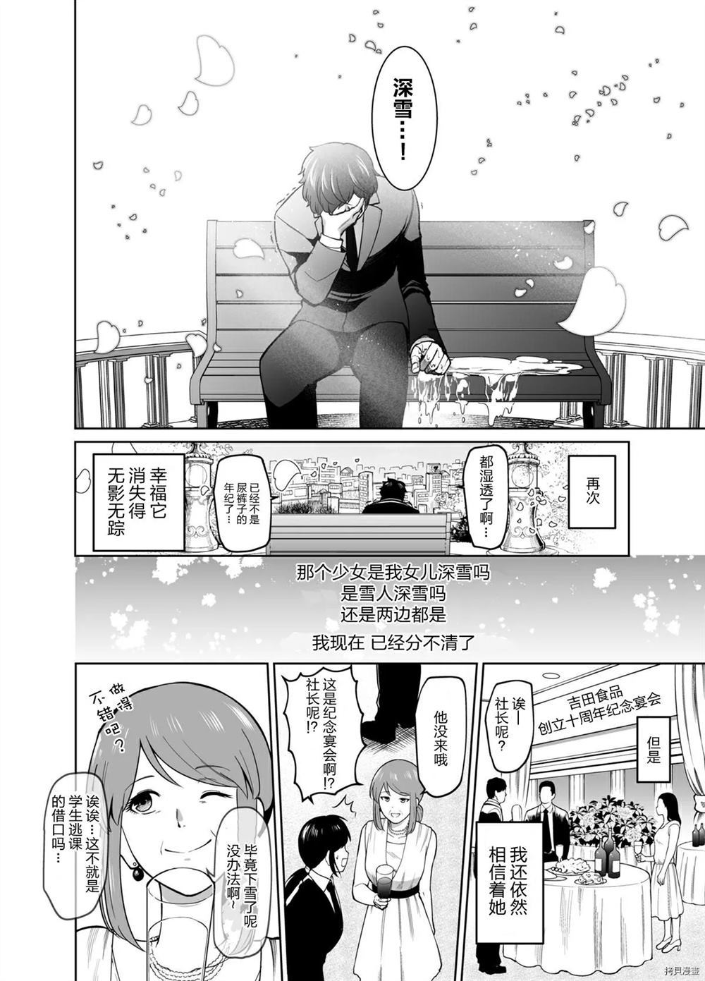 《总有一天会下同样的雪》漫画最新章节第1话免费下拉式在线观看章节第【26】张图片