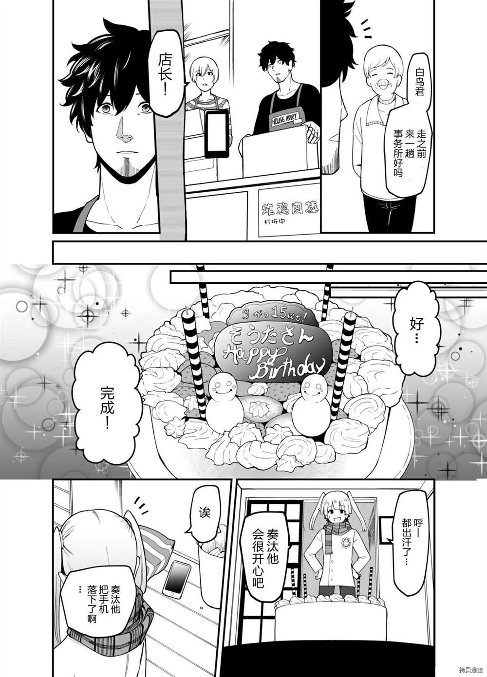 《总有一天会下同样的雪》漫画最新章节第1话免费下拉式在线观看章节第【14】张图片