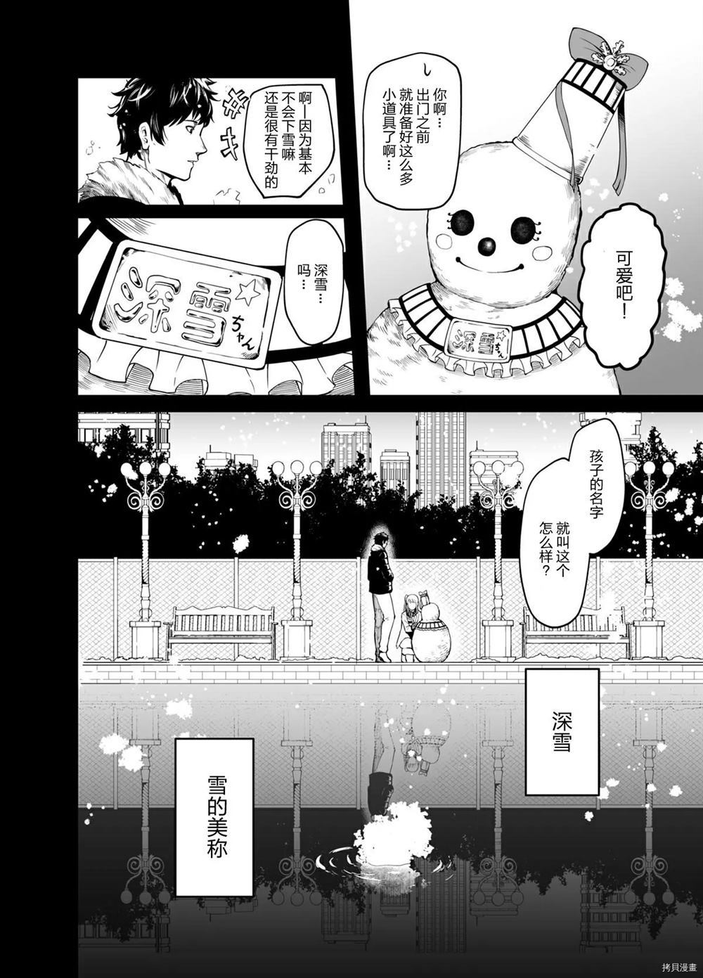 《总有一天会下同样的雪》漫画最新章节第1话免费下拉式在线观看章节第【2】张图片