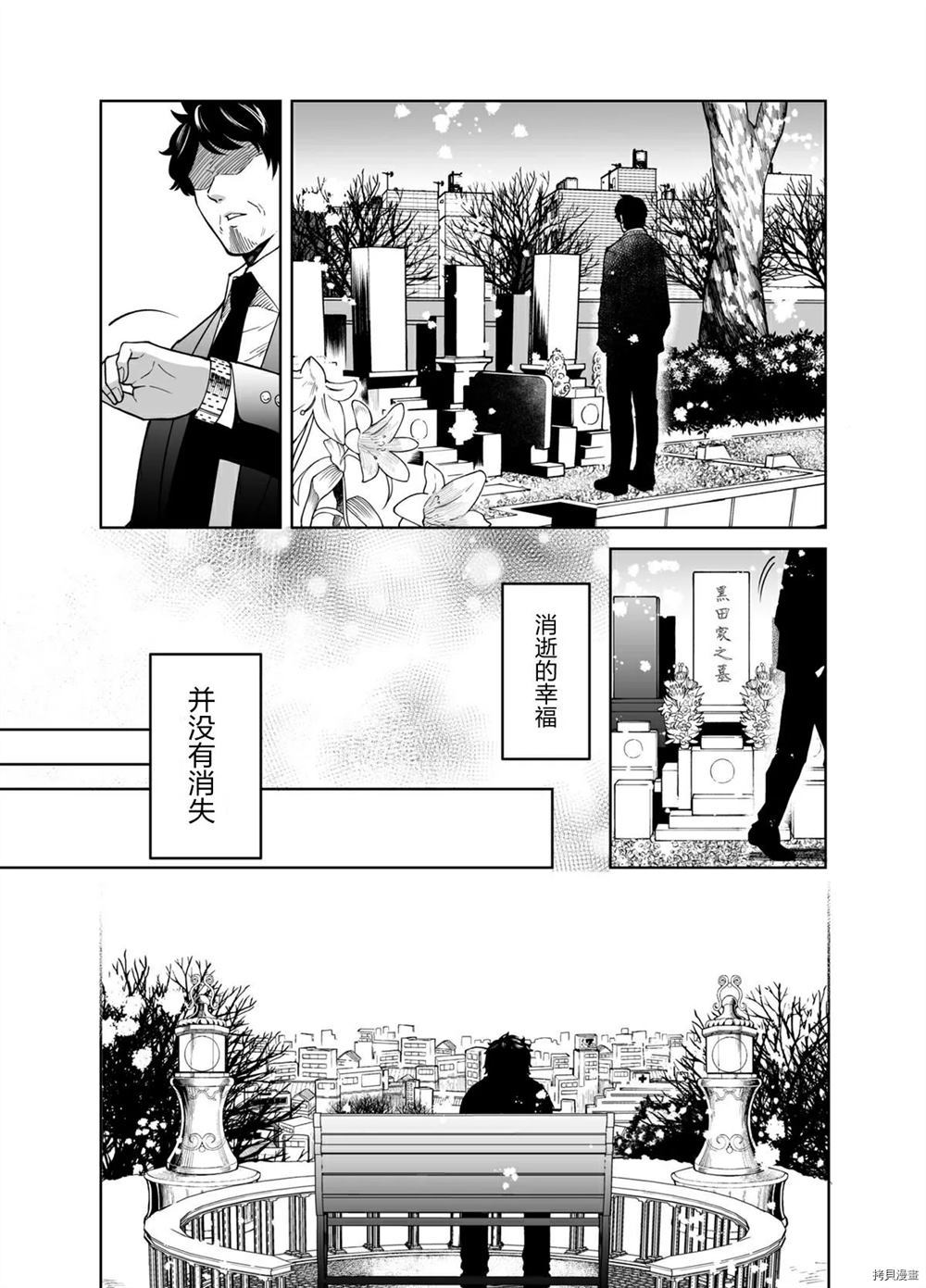 《总有一天会下同样的雪》漫画最新章节第1话免费下拉式在线观看章节第【27】张图片